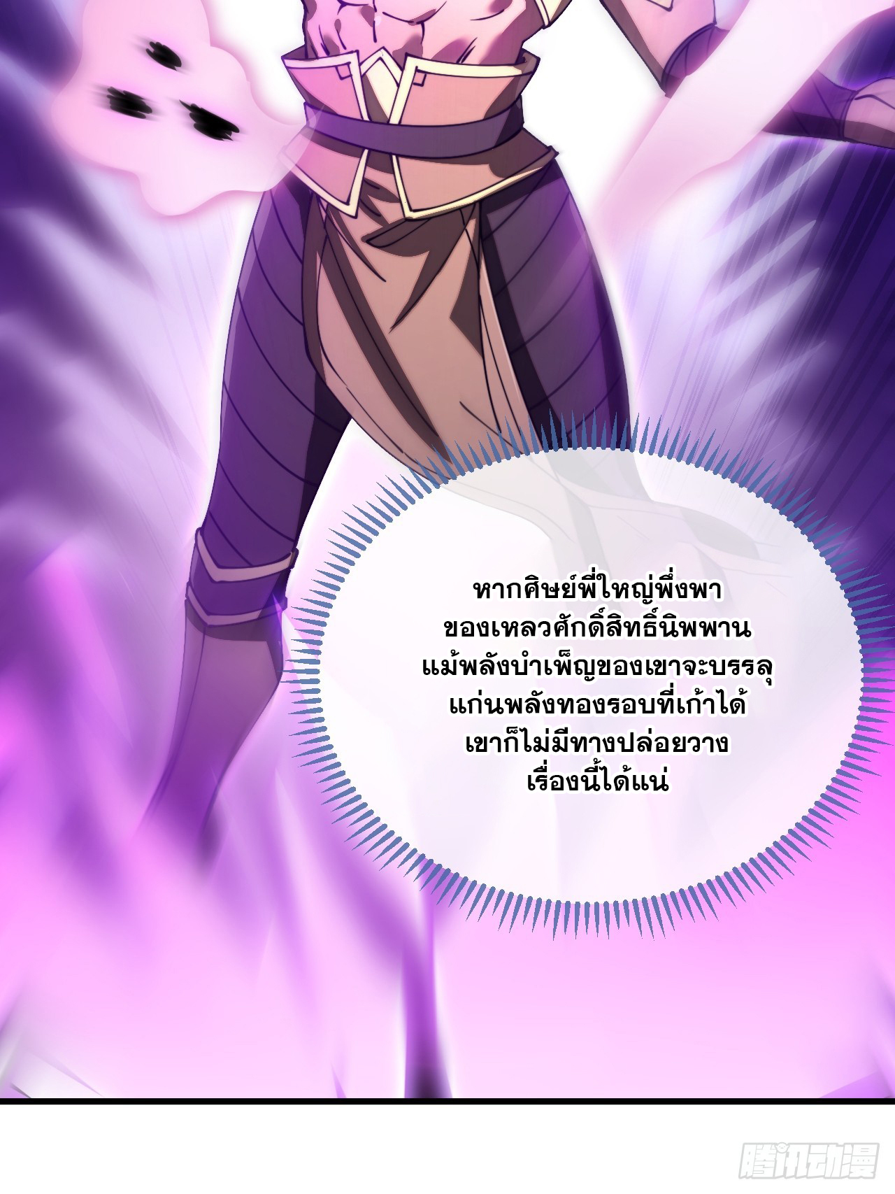 บุรุษที่มีโชค คงไม่ใช่ข้าแล้วแหละ ตอนที่ 120 หน้า 40