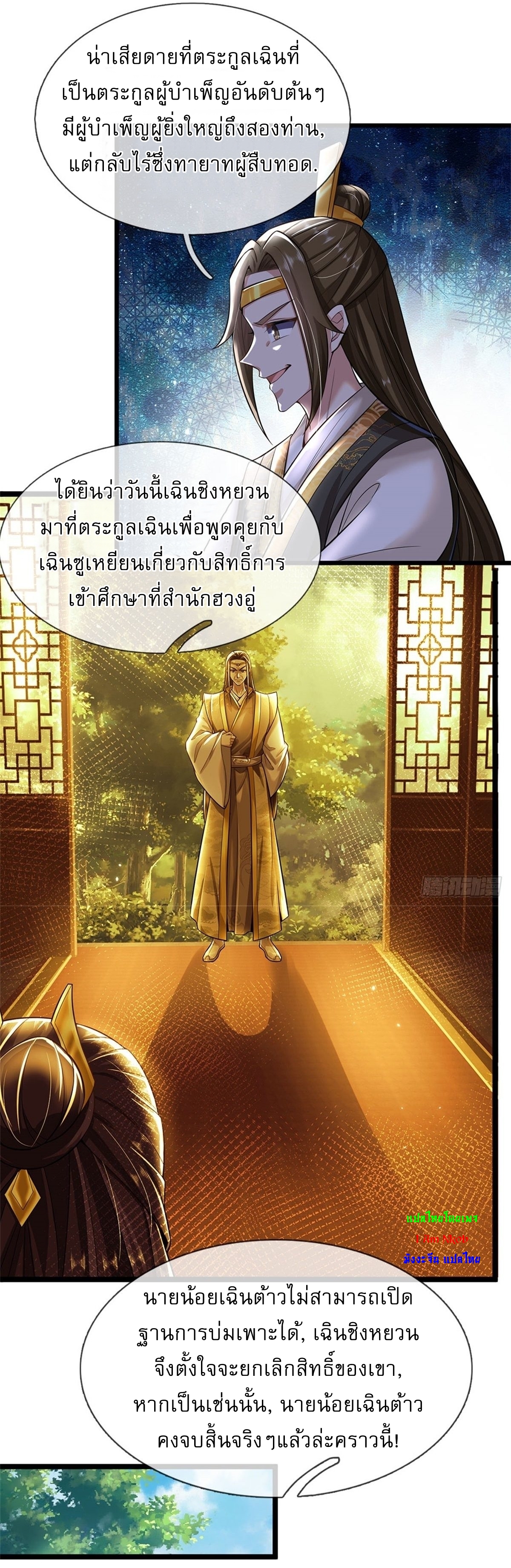 I Can Change The Timeline of Everything เกิดใหม่ในต่างโลก พร้อมระบบโกงเวลาสุดเกรียน ตอนที่ 2 หน้า 21