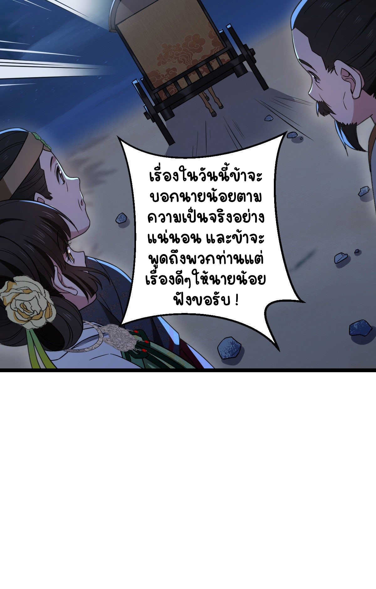 ปิ๊งรักทรราชจอมลวง ตอนที่ 42 หน้า 10
