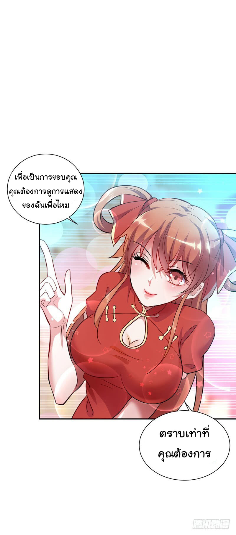 ระบบไลฟ์สด เจ้าพ่อสายเปย์ ตอนที่ 1 หน้า 3