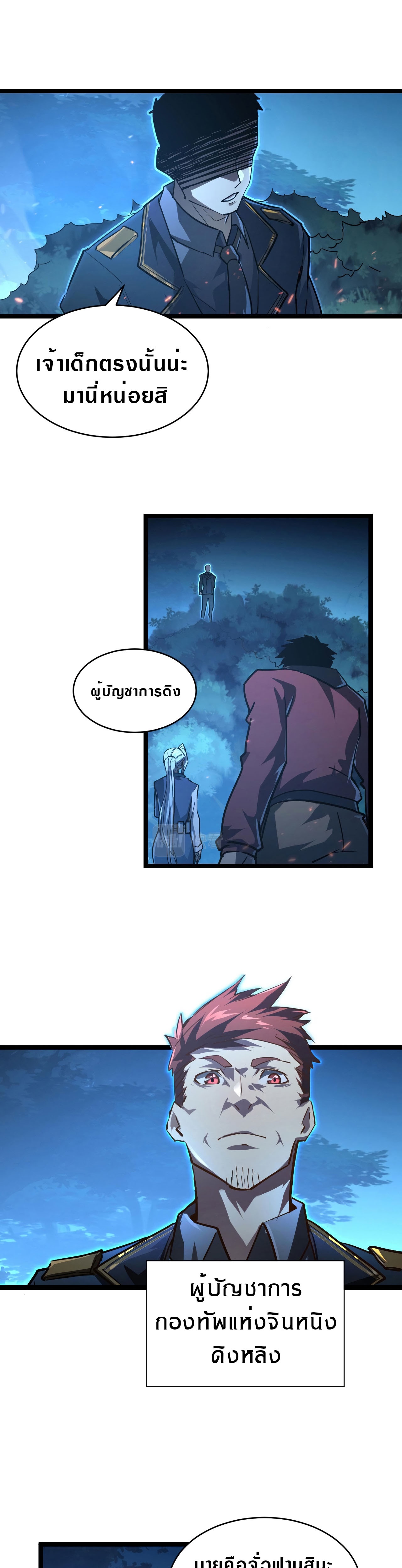 Rise From The Rubble |  เศษซากวันสิ้นโลก ตอนที่ 80 หน้า 16