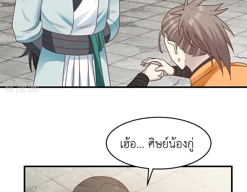 Chaos Alchemist (วิบัติการณ์เทพเซียนโอสถ) ตอนที่ 68 หน้า 33
