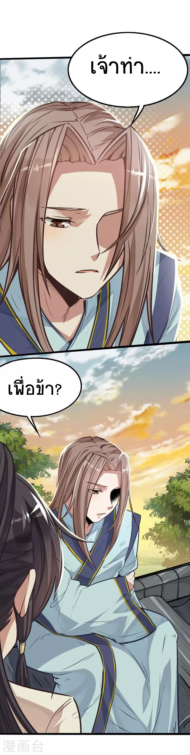 การกลับมาของจักพรรดิ์ ตอนที่ 12 หน้า 10