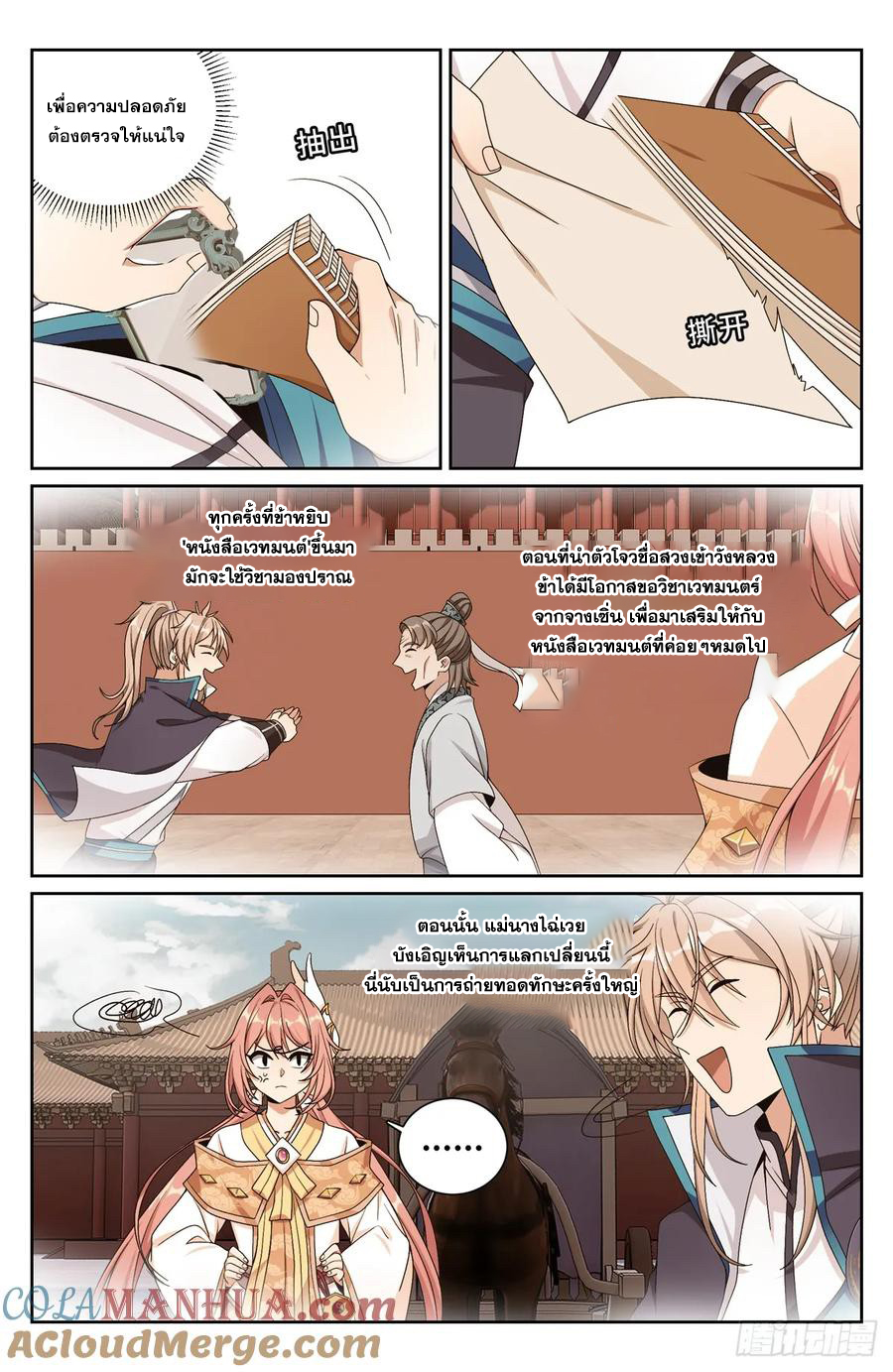 ผู้พิทักษ์รัตติกาล ตอนที่ 221 หน้า 14