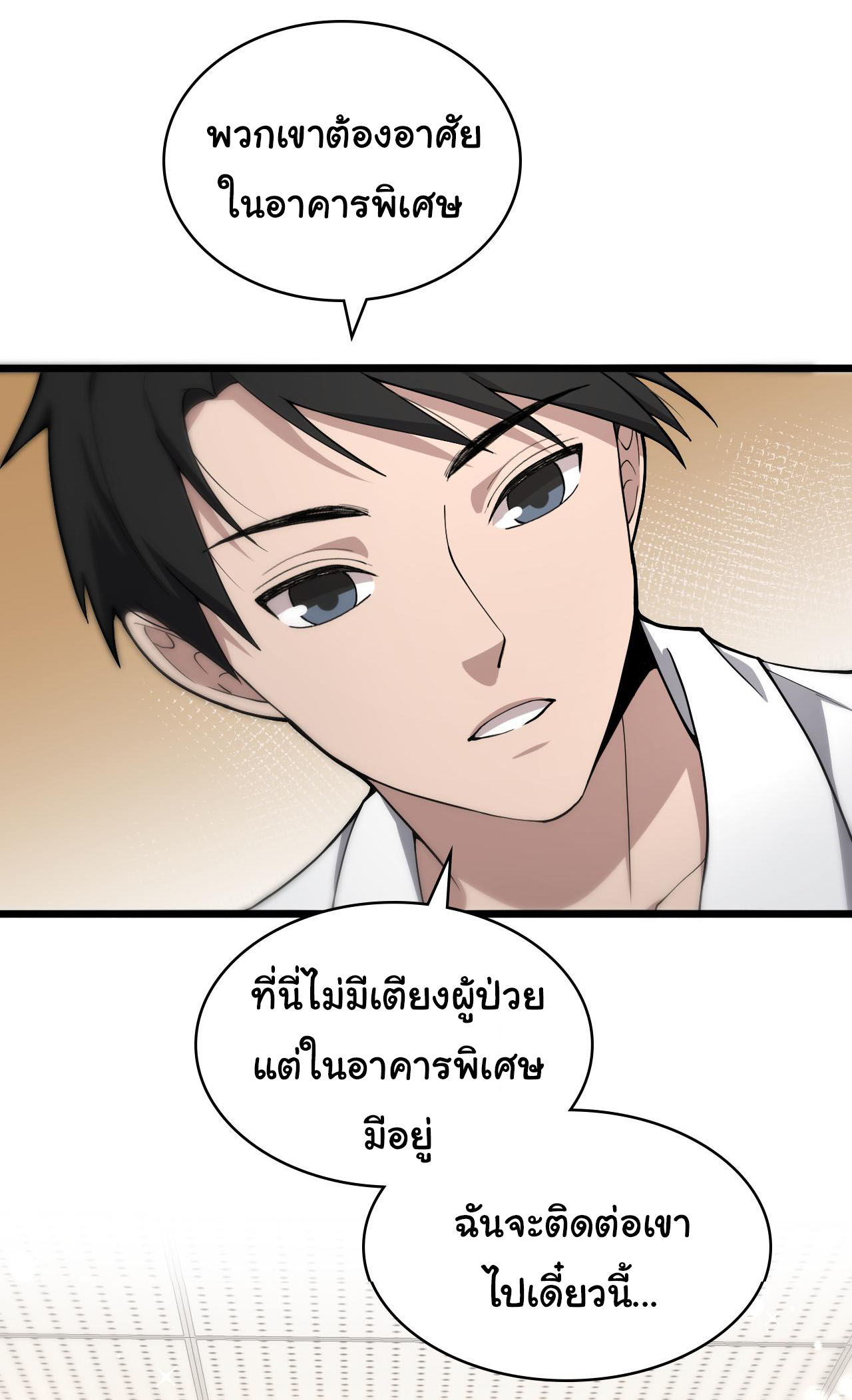 สุดยอดระบบของหมอหลิงหรัน ตอนที่ 128 หน้า 12