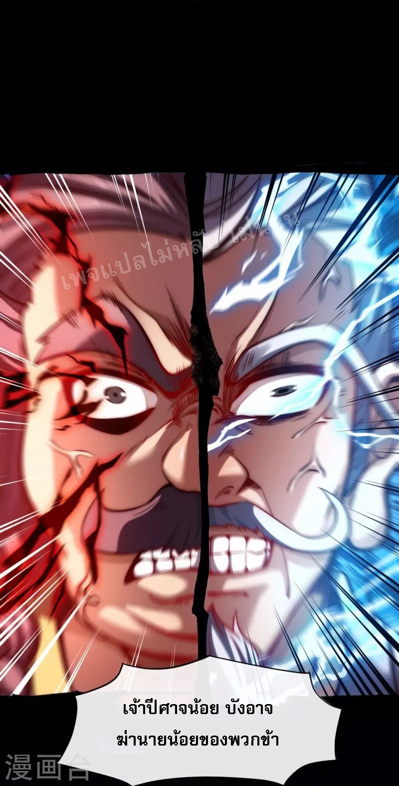 |.ข้านี่แหละราชันย์เทพสวรรค์แห่งพิภพ ตอนที่ 12 หน้า 30