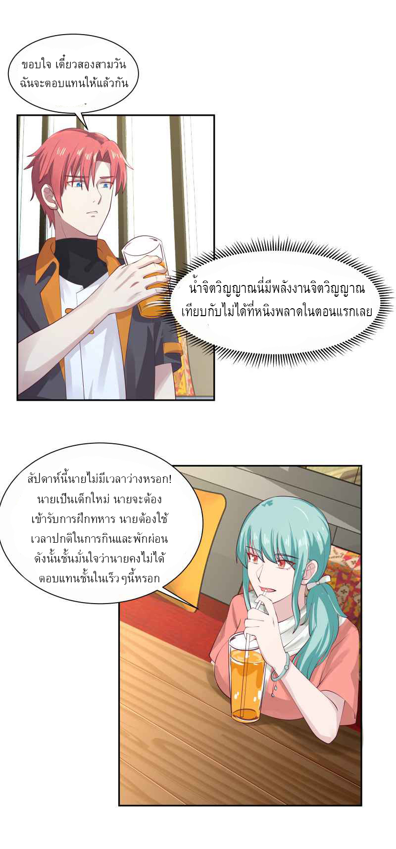 I have dragon in my body ตอนที่ 239 หน้า 4
