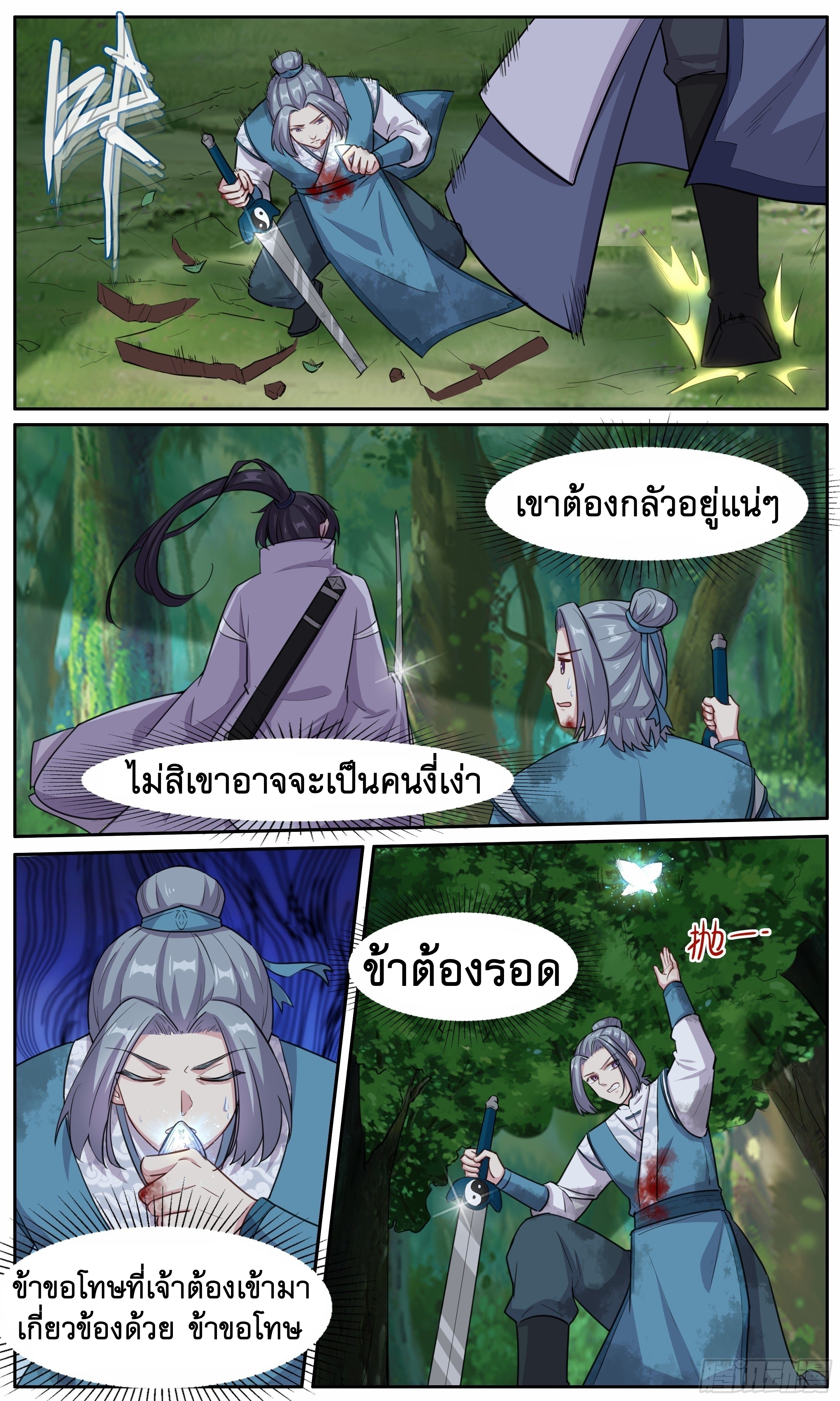 ข้าไม่ได้อยากเป็นเทพแห่งดาบ ตอนที่ 34 หน้า 9