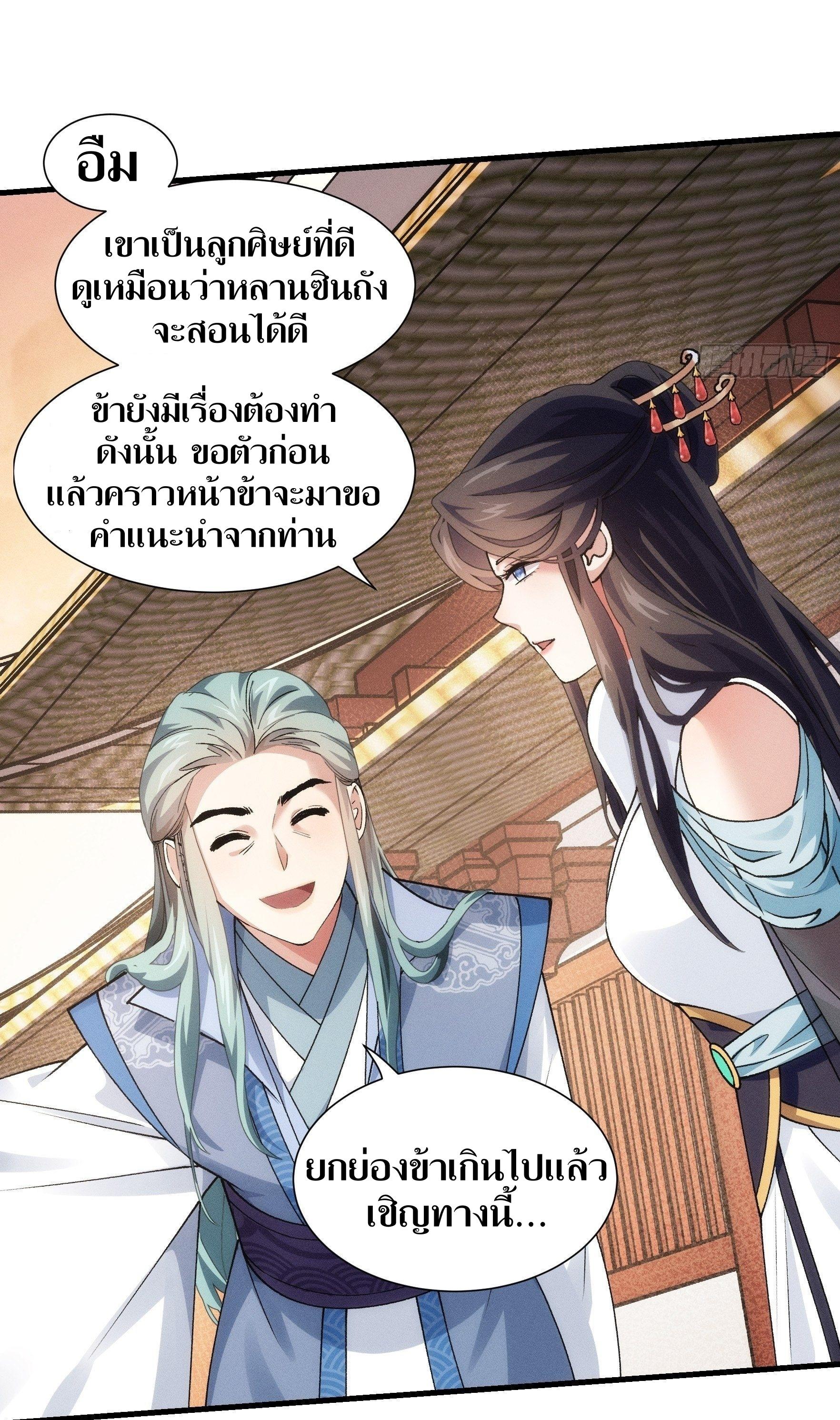 ข้าแค่ไม่เล่นไพ่ตามเกม ตอนที่ 26 หน้า 17