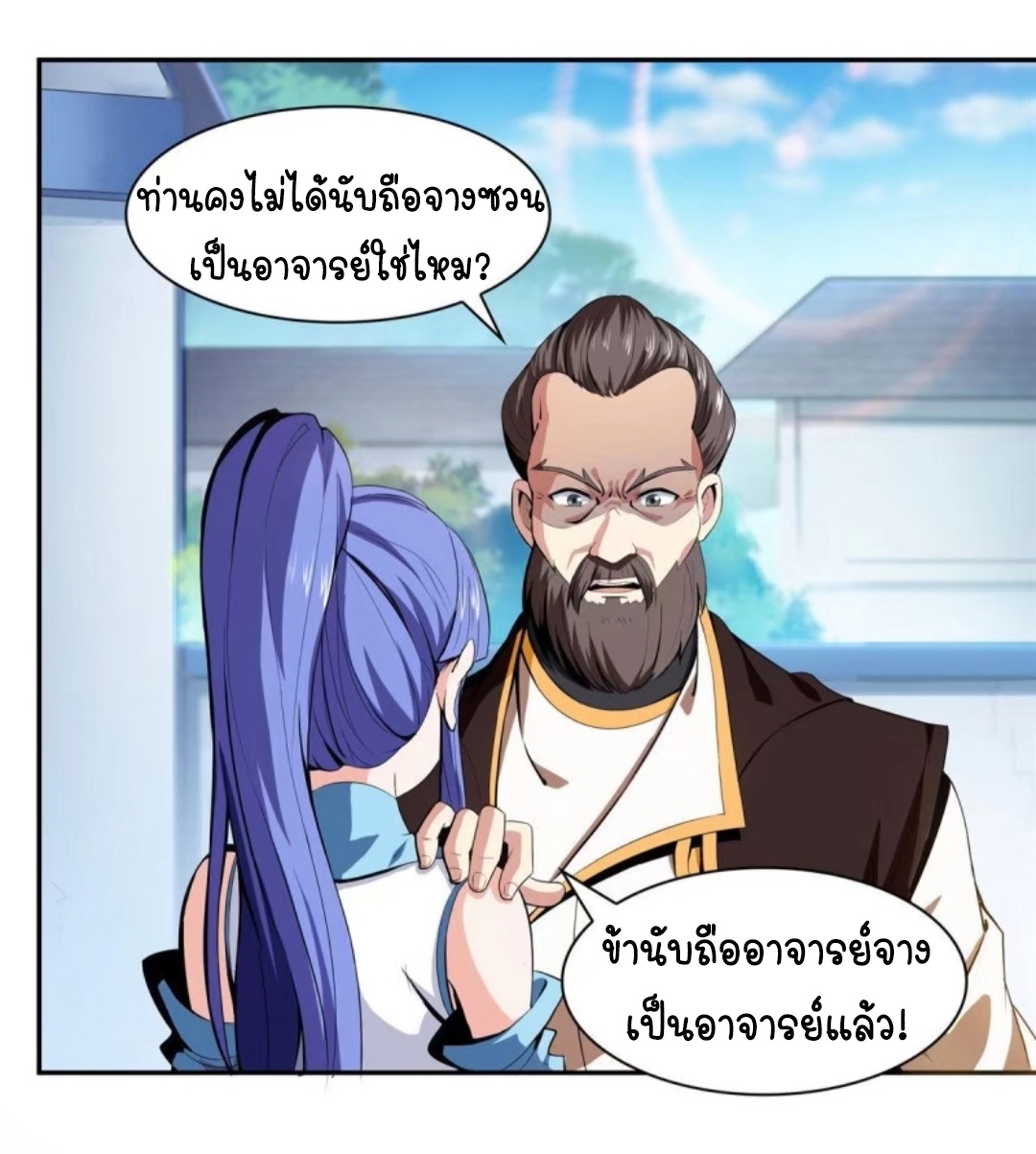 Library Of Heaven's Path ตอนที่ 5 หน้า 25