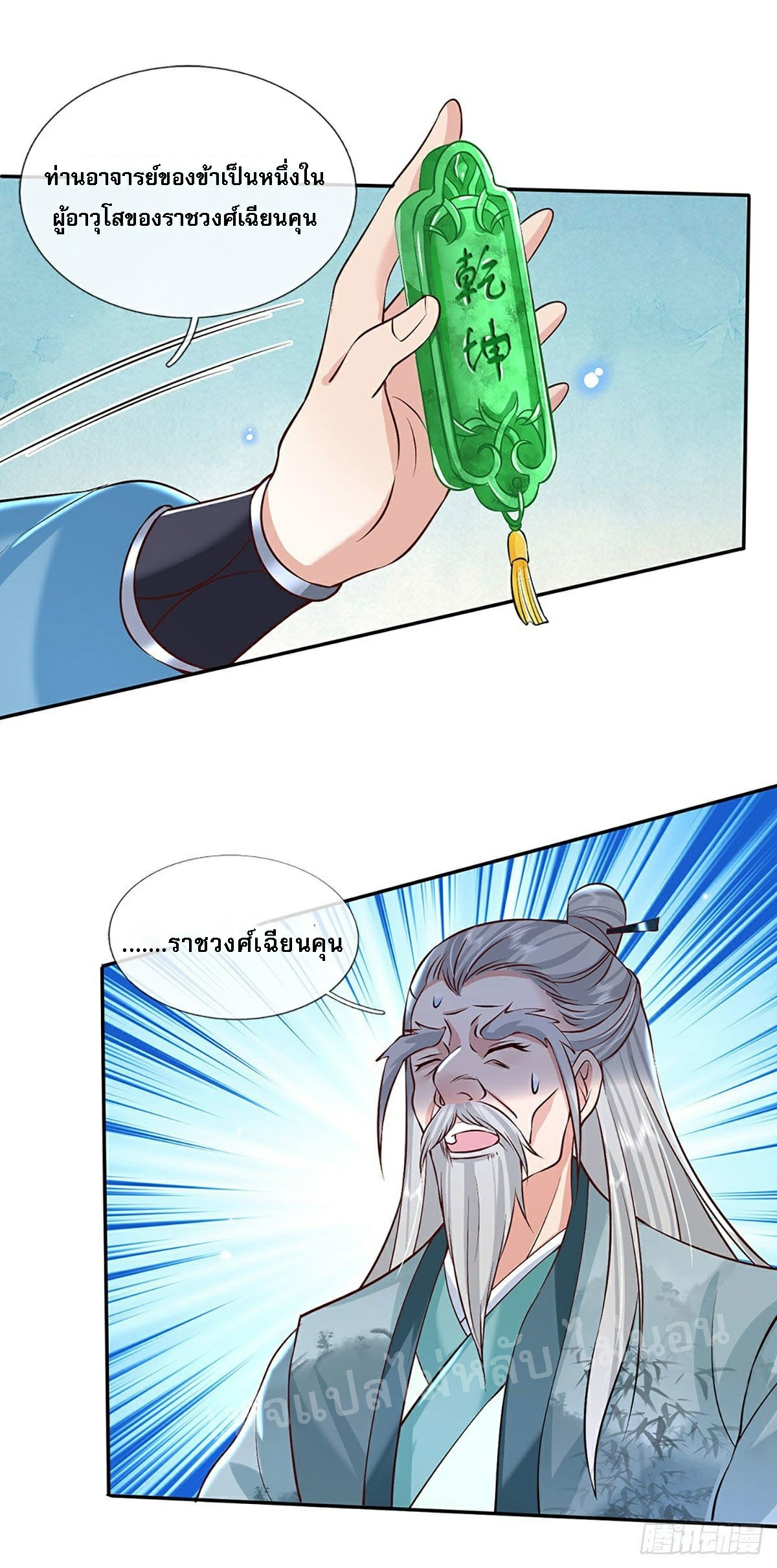 ราชันย์เทพยุทธ์มังกรผงาดฟ้า ตอนที่ 69 หน้า 18