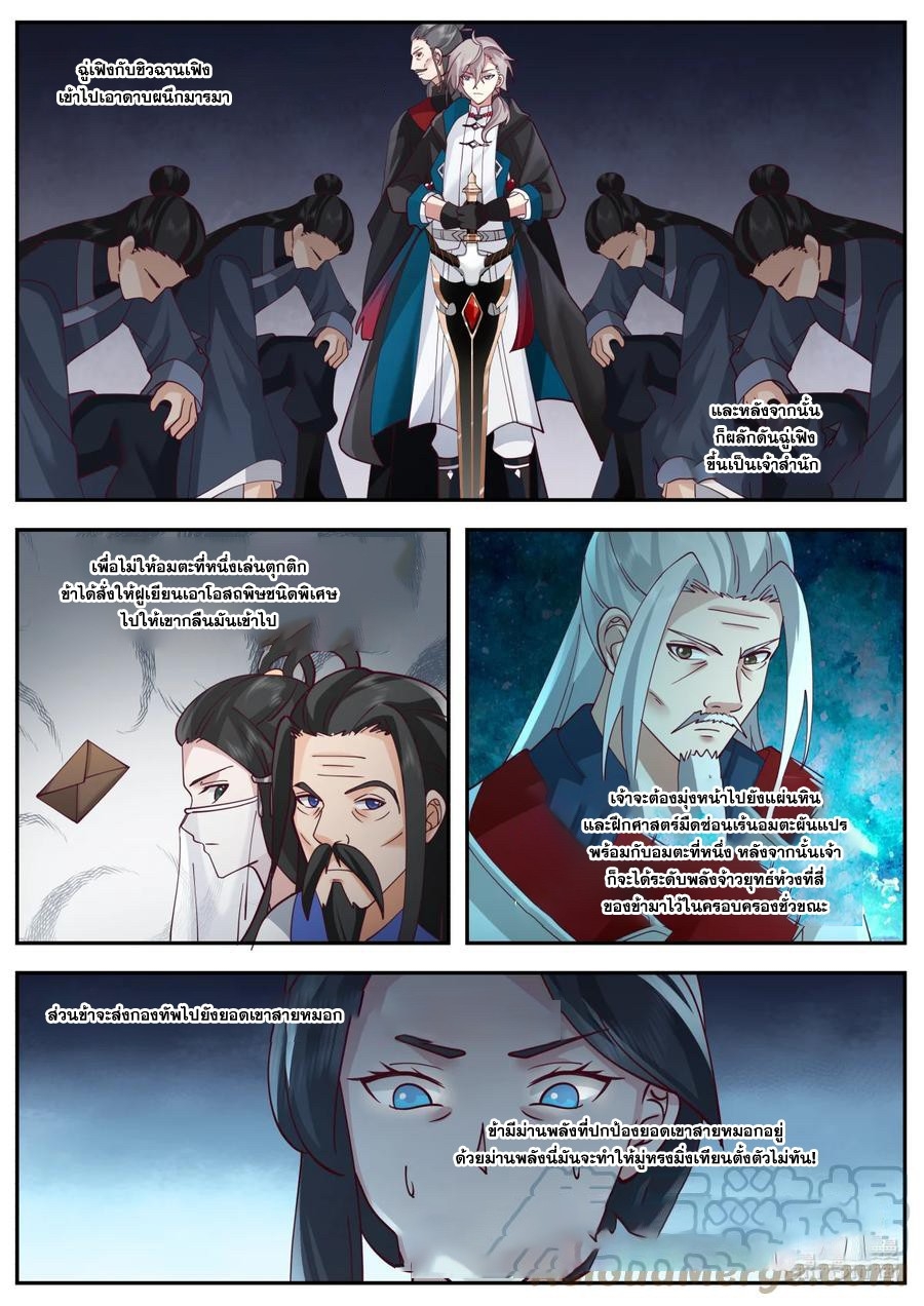 เทพสายฟ้า ราชาสงคราม ตอนที่ 600 หน้า 9