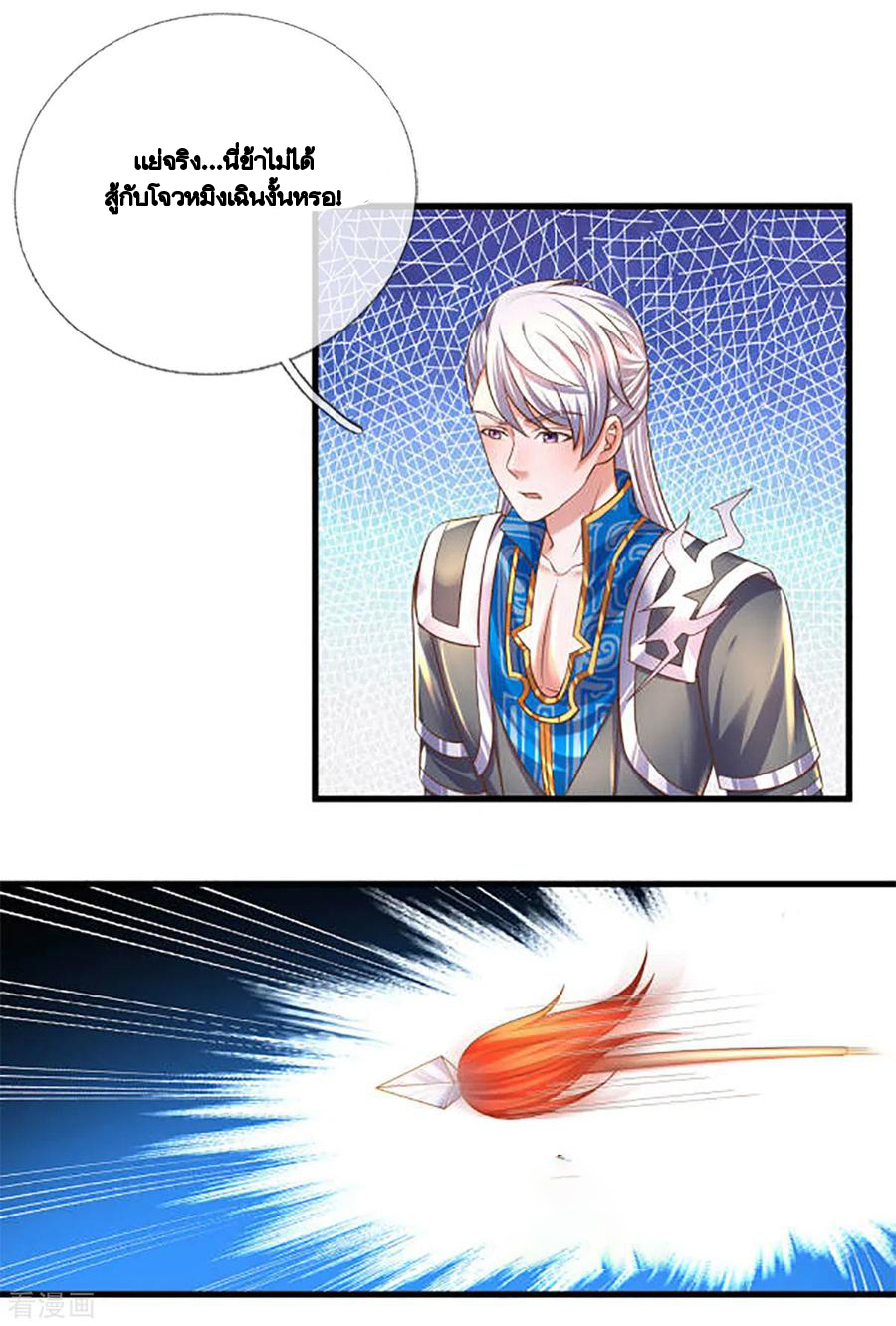 Shura Sword Sovereign ตอนที่ 195 หน้า 7