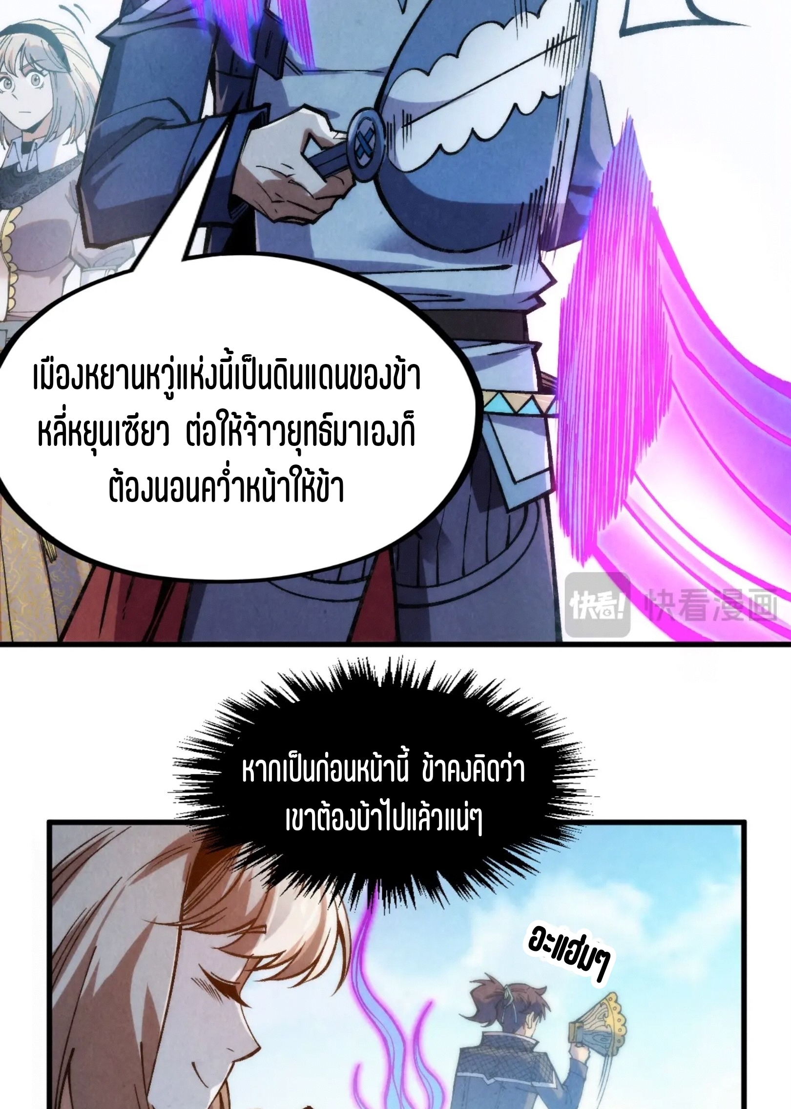 มหาเทพนิรันดร์กาล ตอนที่ 187 หน้า 37