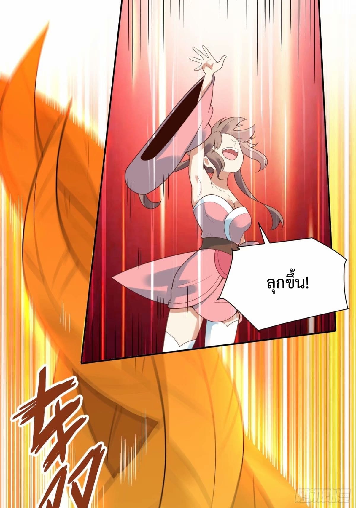 กลายเป็นว่าข้าคือจอมยุทธ์ผู้ยิ่งใหญ่ ตอนที่ 237 หน้า 7