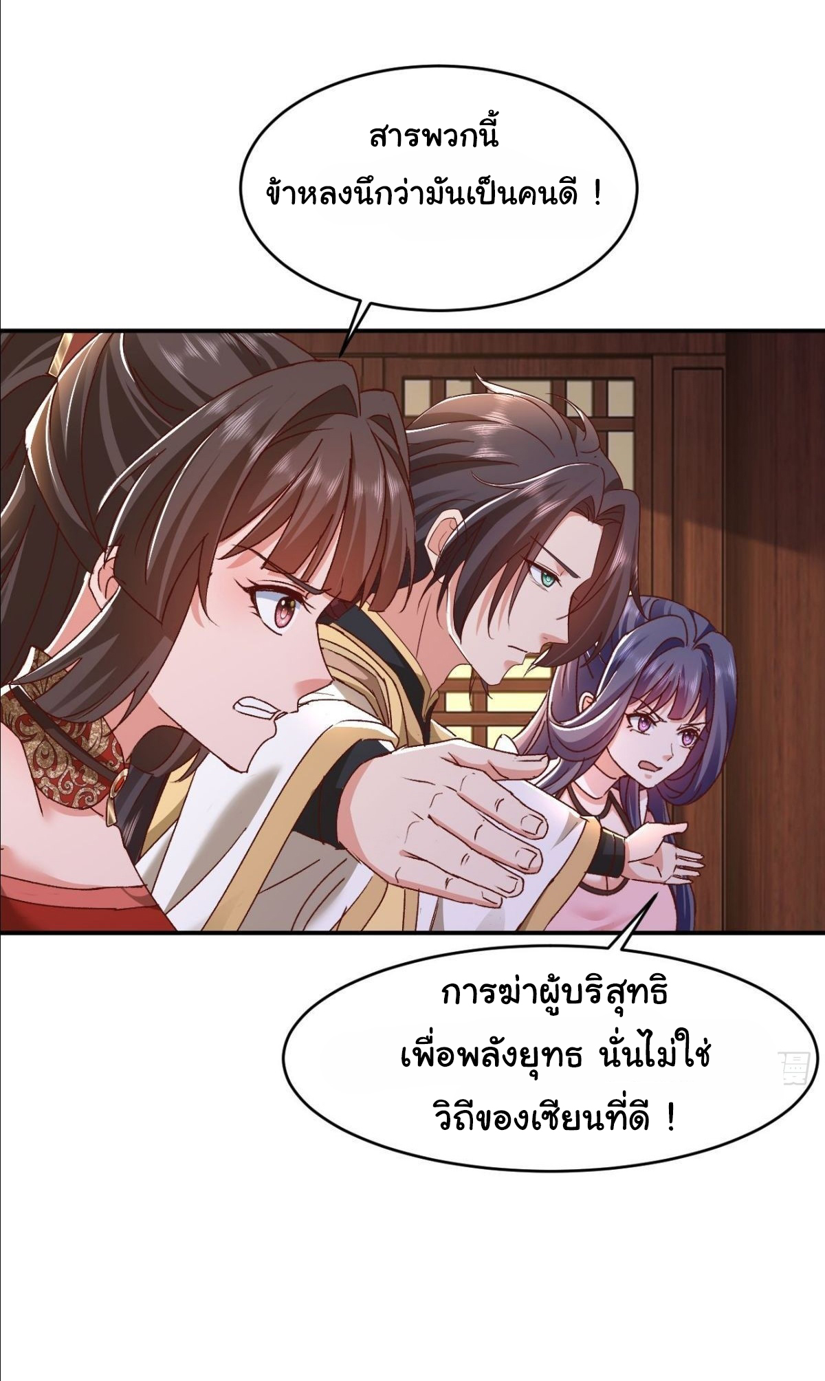 เทพยุทธมหาวิบัติ ตอนที่ 19 หน้า 2