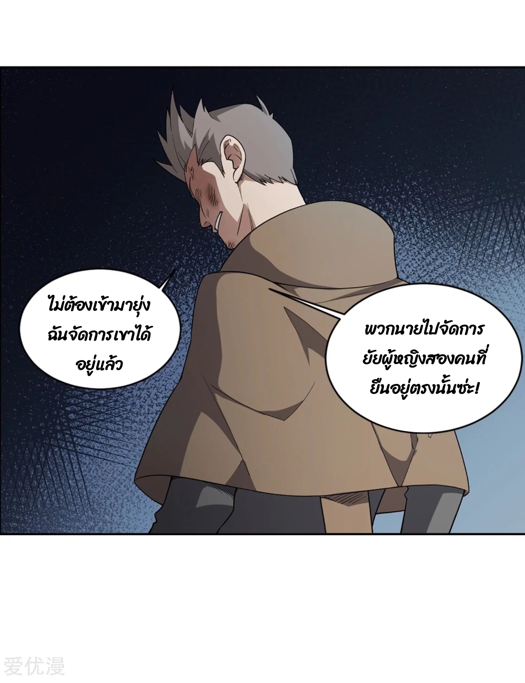 จอมเวทย์กังฟู ตอนที่ 73 หน้า 45