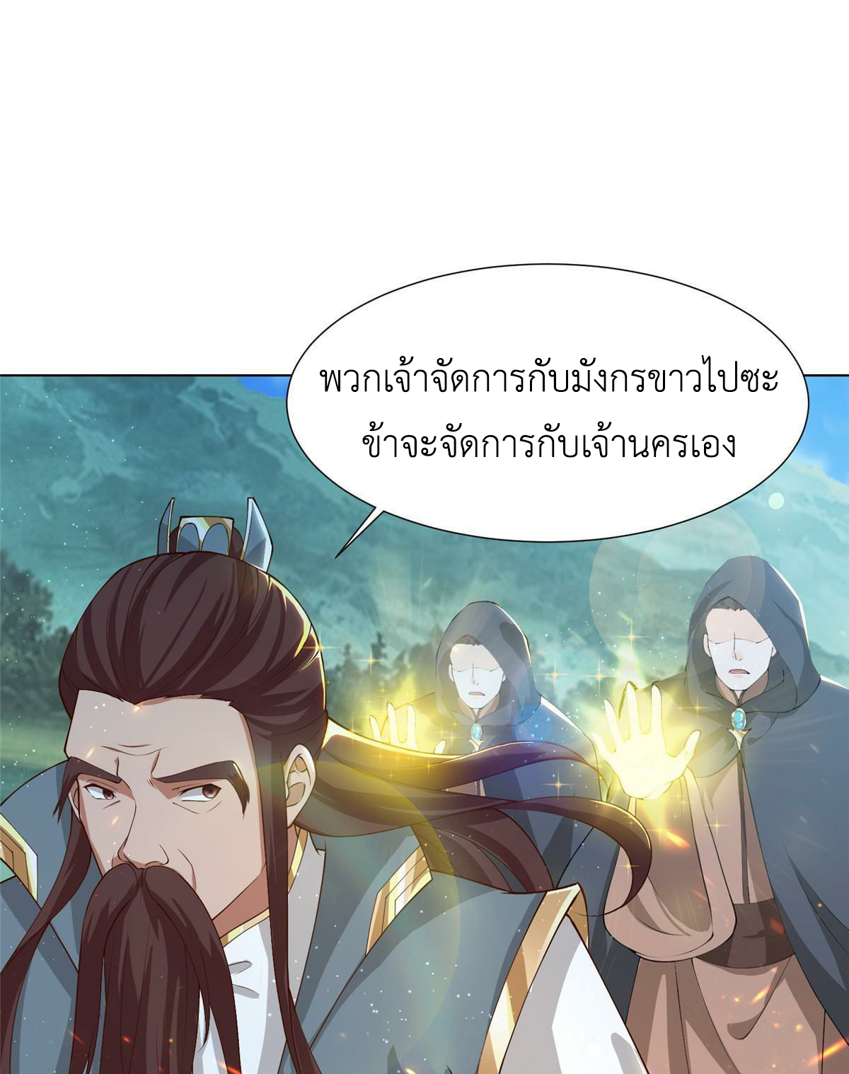 (ชนจีน) Dragon Master (จูหมิง นักรบเซียนมังกร) ตอนที่ 165 หน้า 33