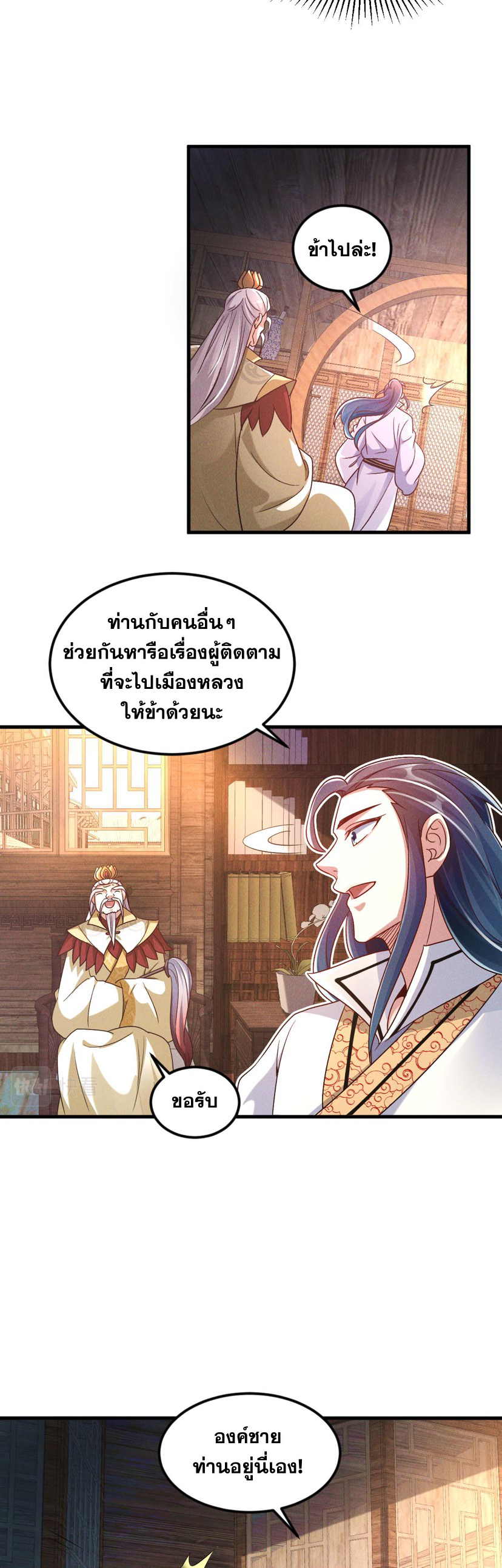 ข้ามีระบบที่สามารถอัญเชิญเทพและปีศาจได้ ตอนที่ 48 หน้า 15