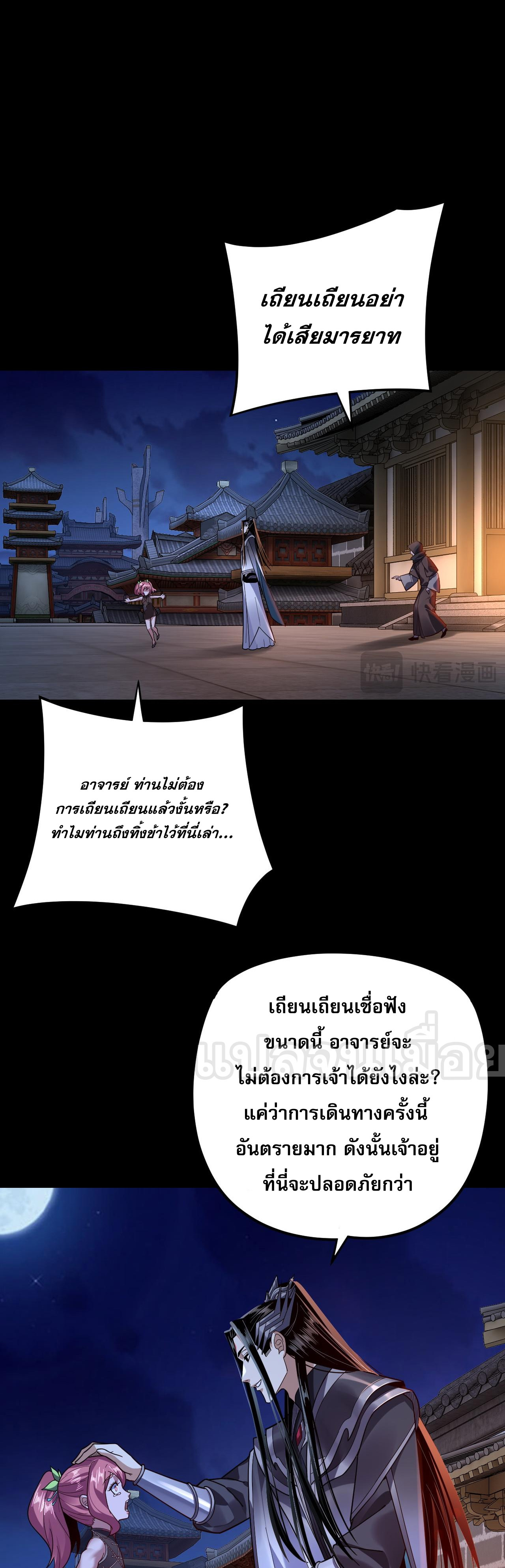 ข้าคือจอมวายร้ายผู้ยิ่งใหญ่ (ชนจีนก่อนใคร) ตอนที่ 110 หน้า 2