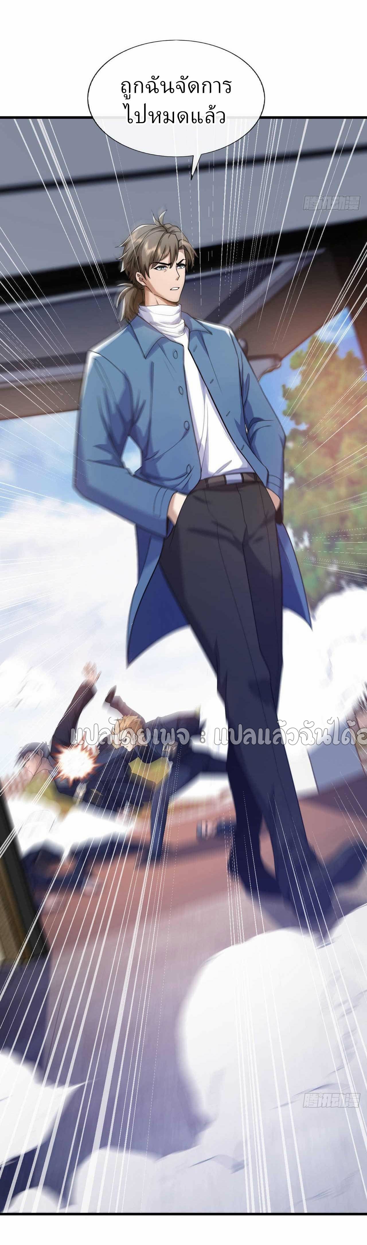 สุดยอดลูกเขยฟ้าประทาน ตอนที่ 54 หน้า 20