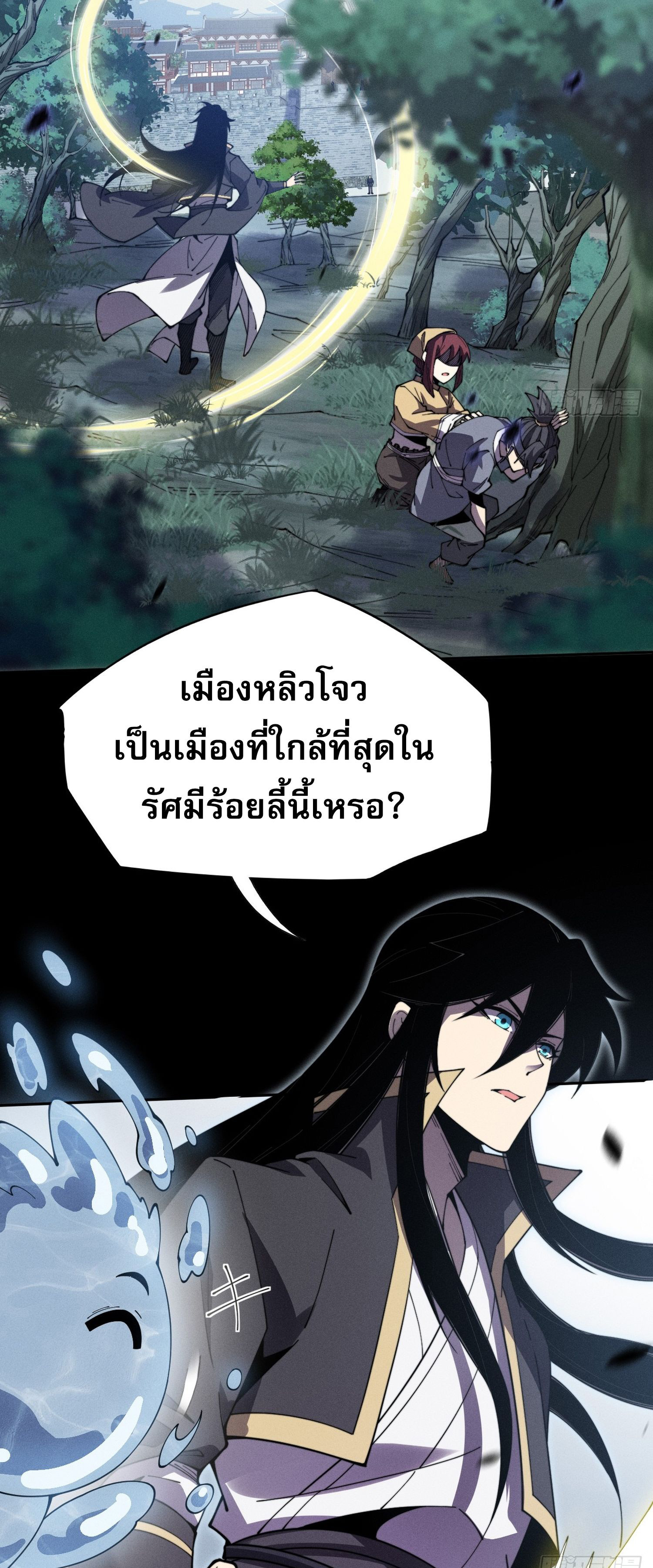 วิถีเซียนนอกรีต ตอนที่ 10 หน้า 34