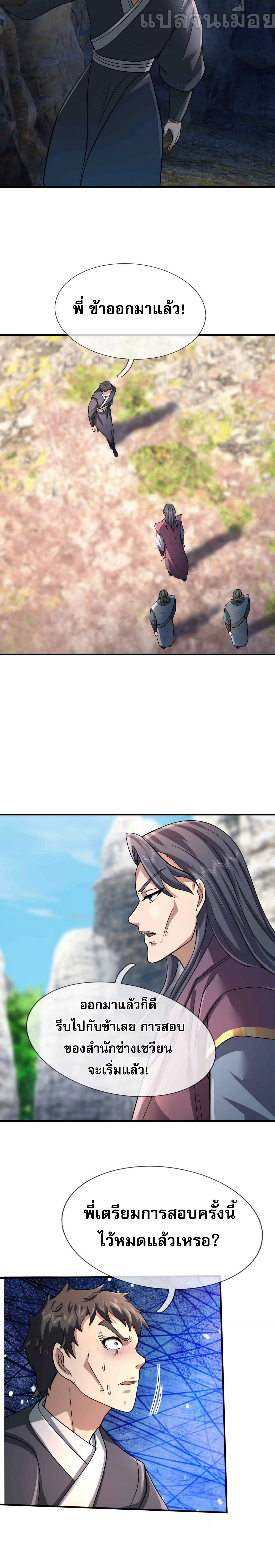 หลับข้ามยุคสมัย : กำเนิดฝ่าพิภพสวรรค์ ตอนที่ 15 หน้า 25