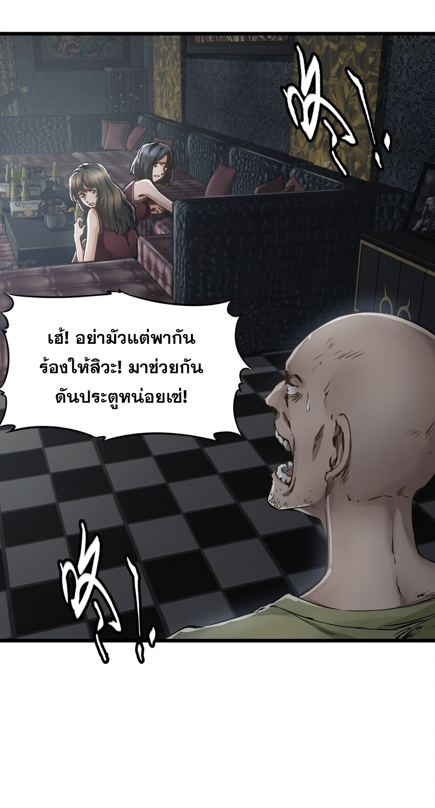 ช่างกล วันสิ้นโลก (Apocalypse Mechanic) ตอนที่ 6 หน้า 10