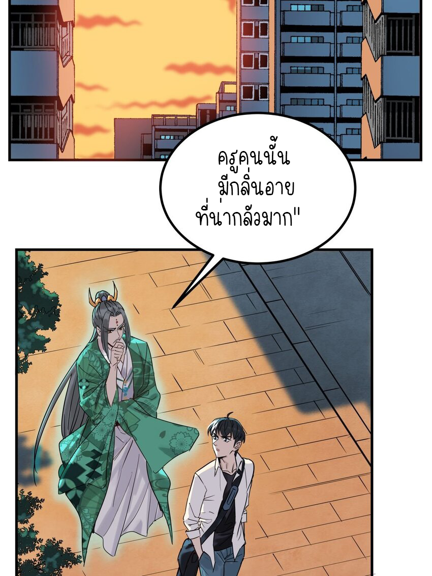 I Have a Hall of Heroic Souls ตอนที่ 6 หน้า 29
