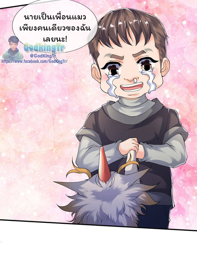 ราชาเทพนิรันดร์ (Eternal god king) ตอนที่ 204 หน้า 35