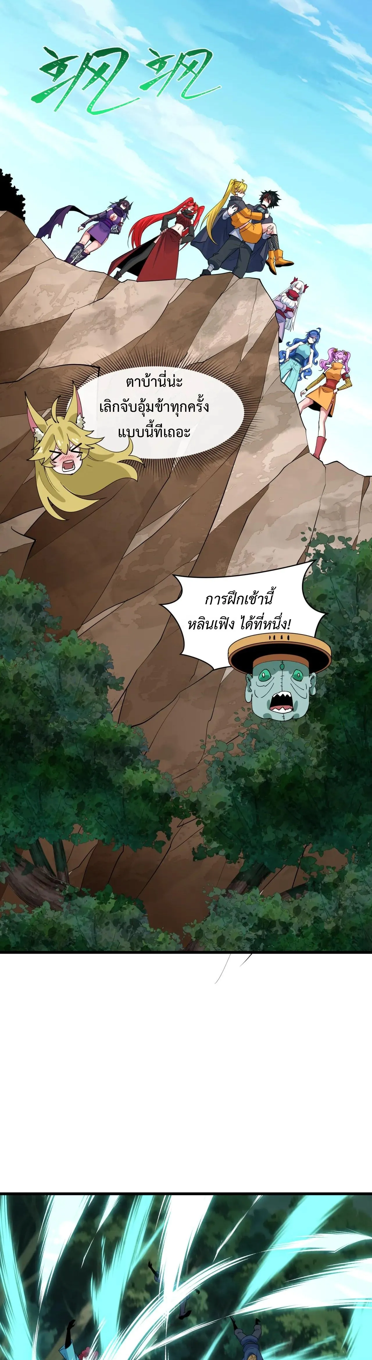 Era of the Haunted - ยุคสมัยแห่งภูตผี ตอนที่ 474 หน้า 4
