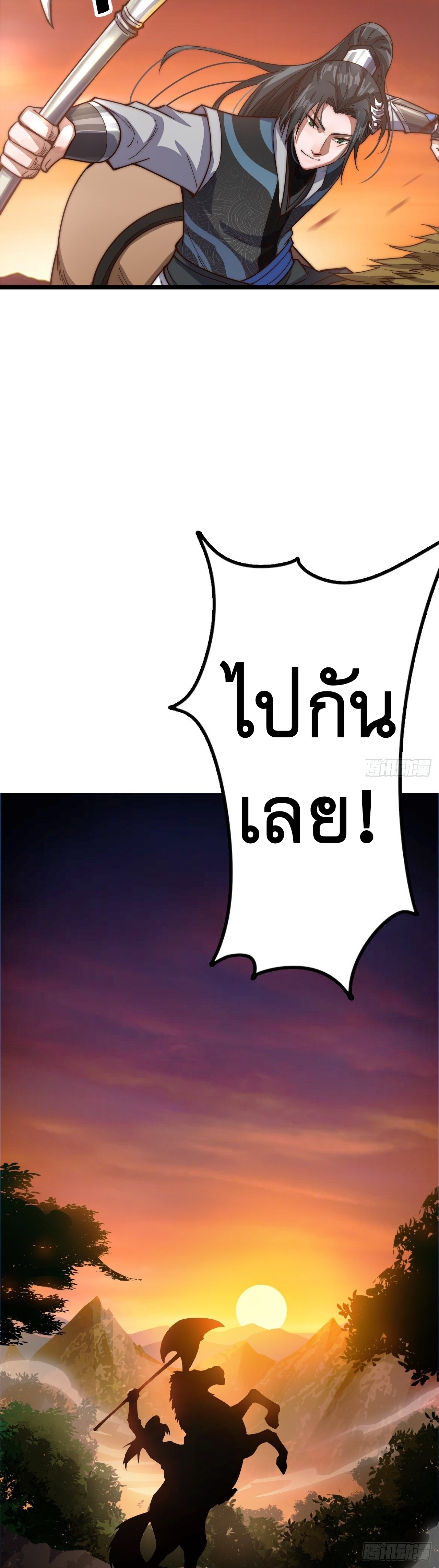 Starting a Mountain ตอนที่ 1 หน้า 87