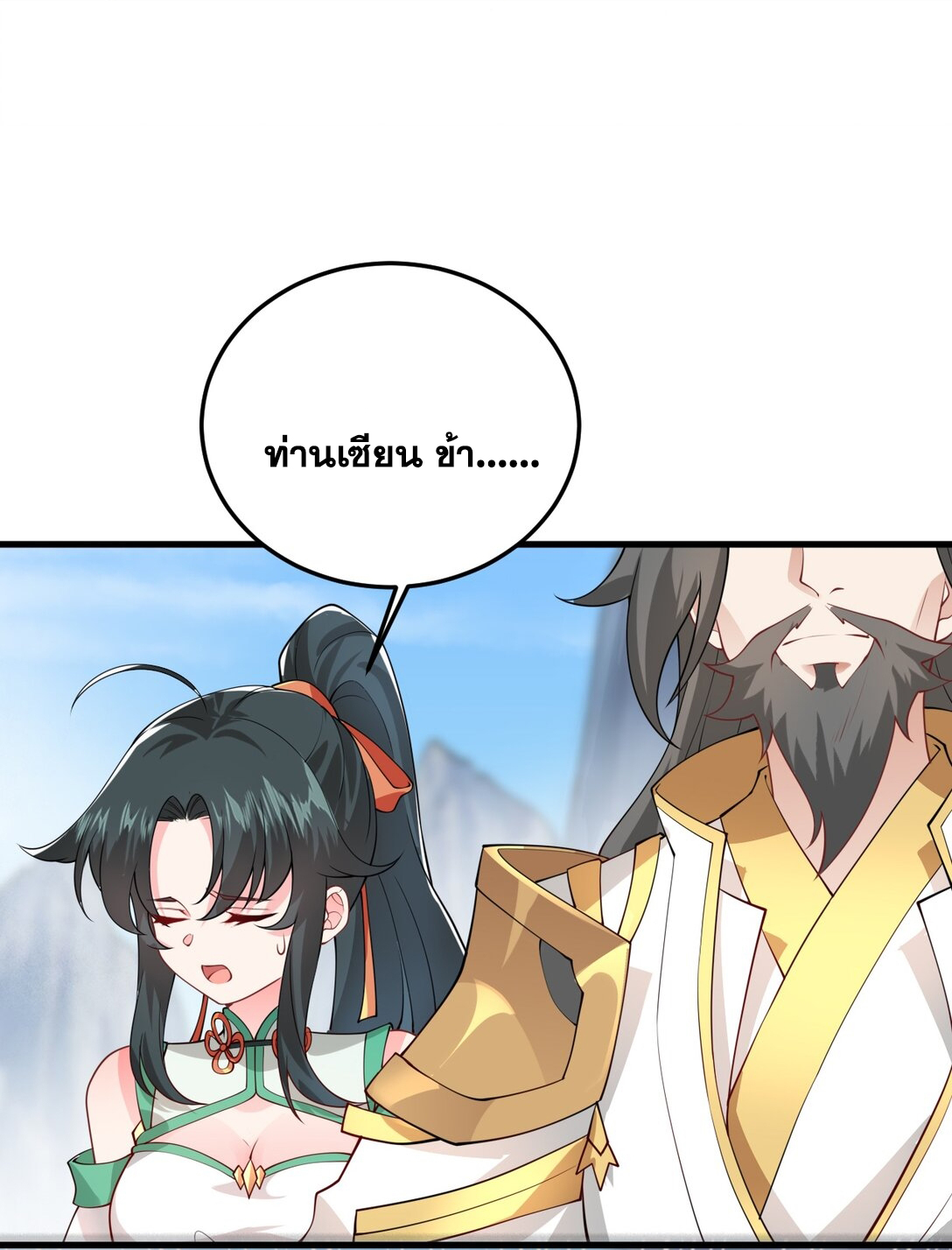 ด้วยโลกแห่งการฝึกตน เหล่าเซียนจึงอยู่ยงคงกระพันในใต้หล้า ตอนที่ 3 หน้า 75