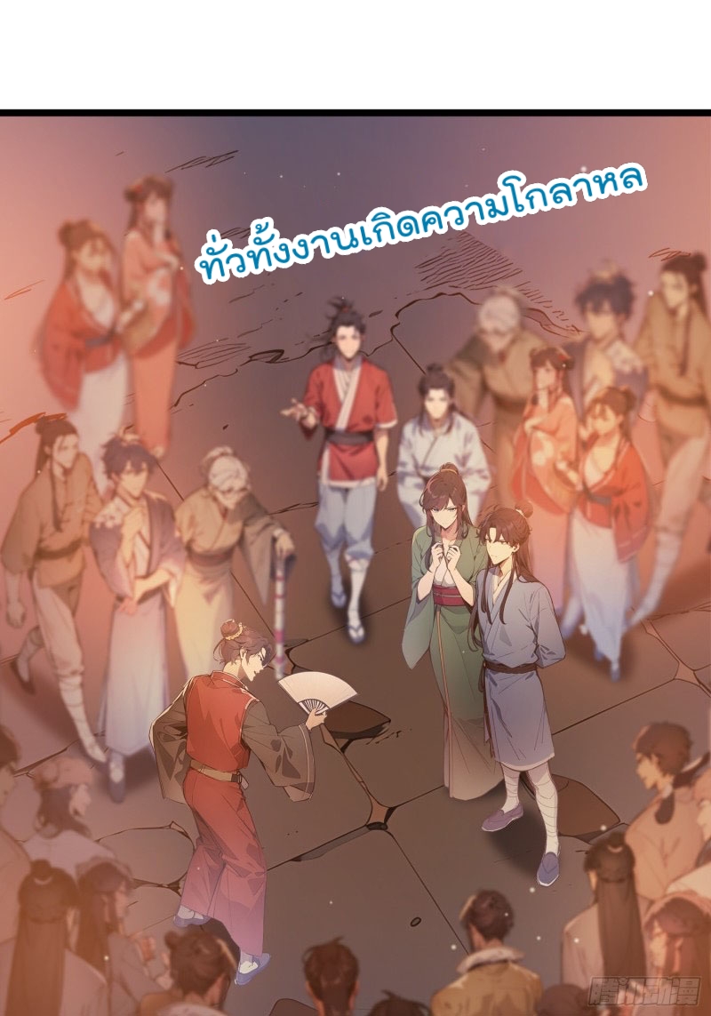 ข้าไม่อยากเป็นเซียนเลยจริงจริ๊ง ตอนที่ 5 หน้า 21