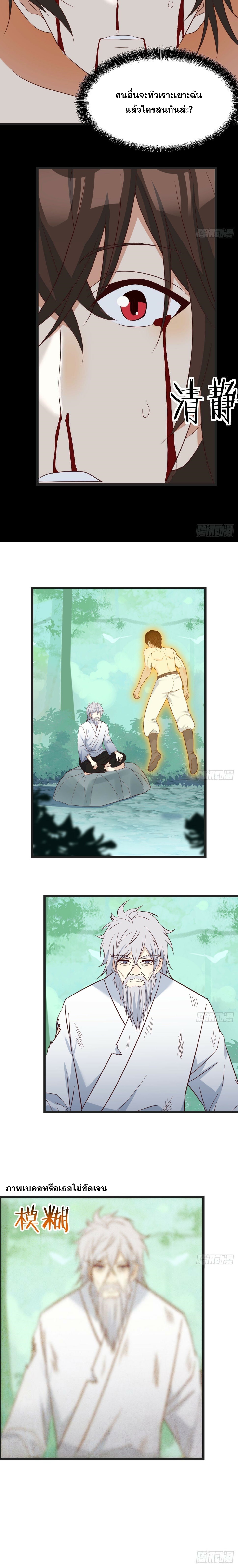 หนี้รักมากมายก่อนที่ข้าจะเป็นเซียน ตอนที่ 82 หน้า 12