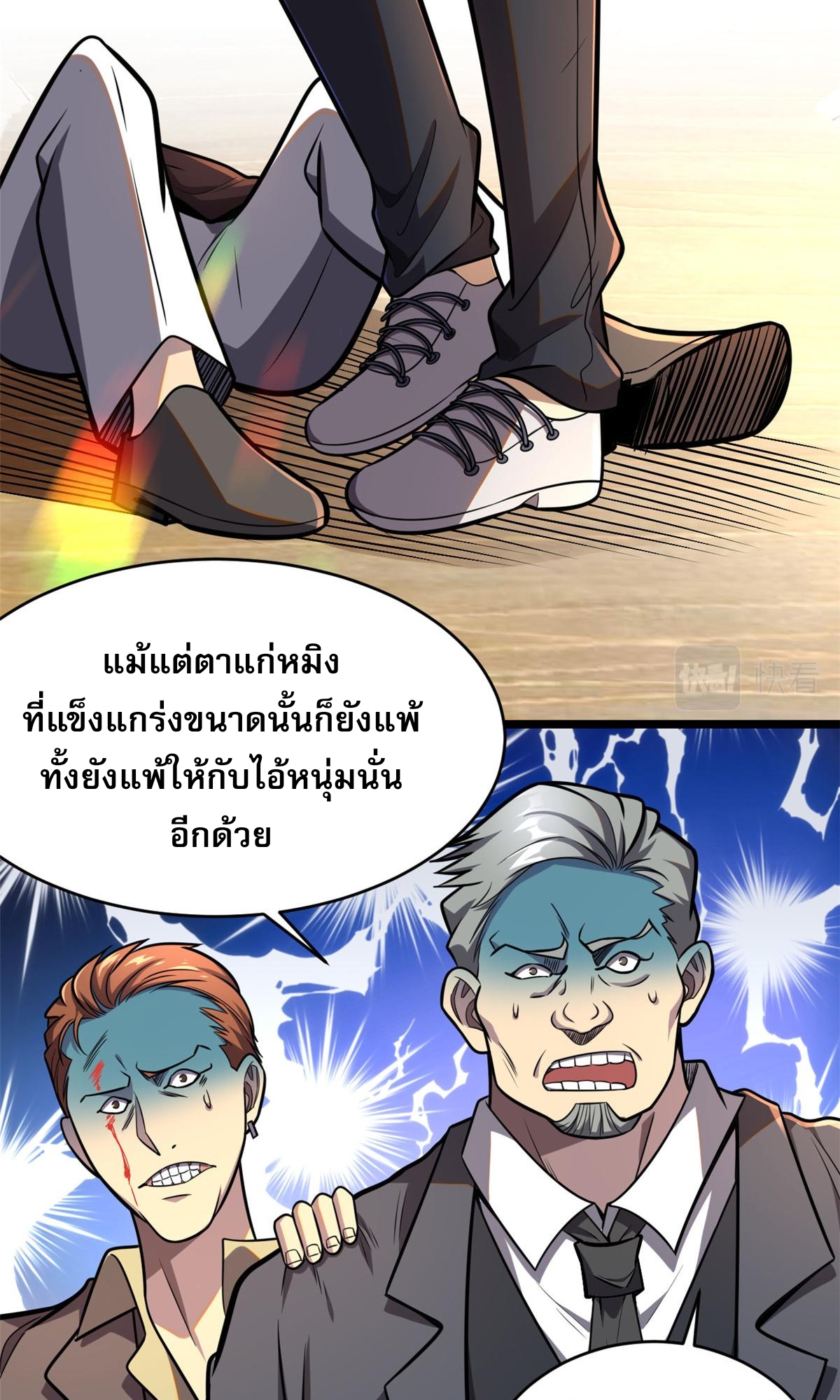Urban god medicine ตอนที่ 7 หน้า 39