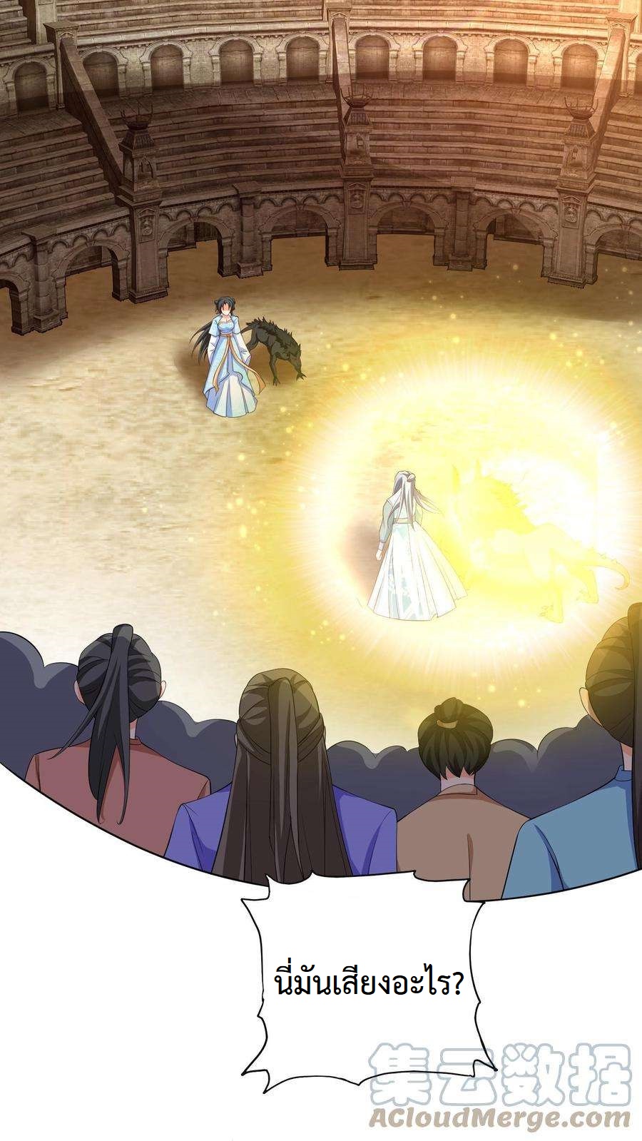 ปีศาจที่ไร้เทียมทานในโลก ตอนที่ 21 หน้า 23