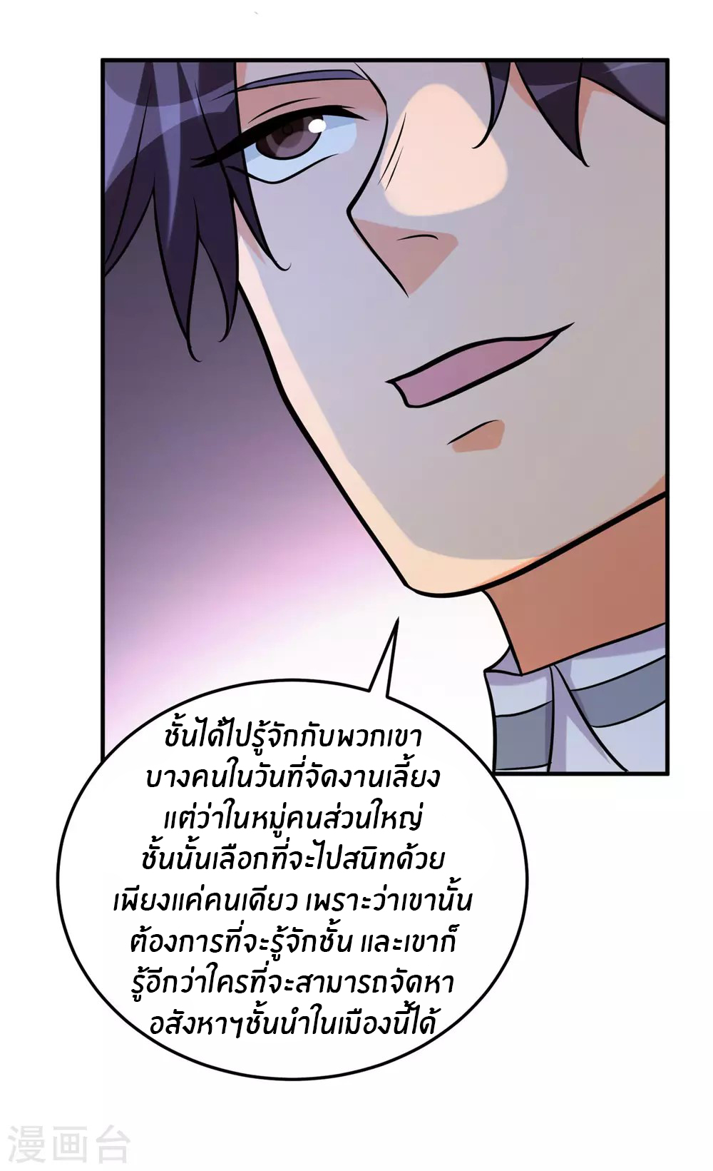 Emperor son in law (ชนต้นจีน) ตอนที่ 57 หน้า 30