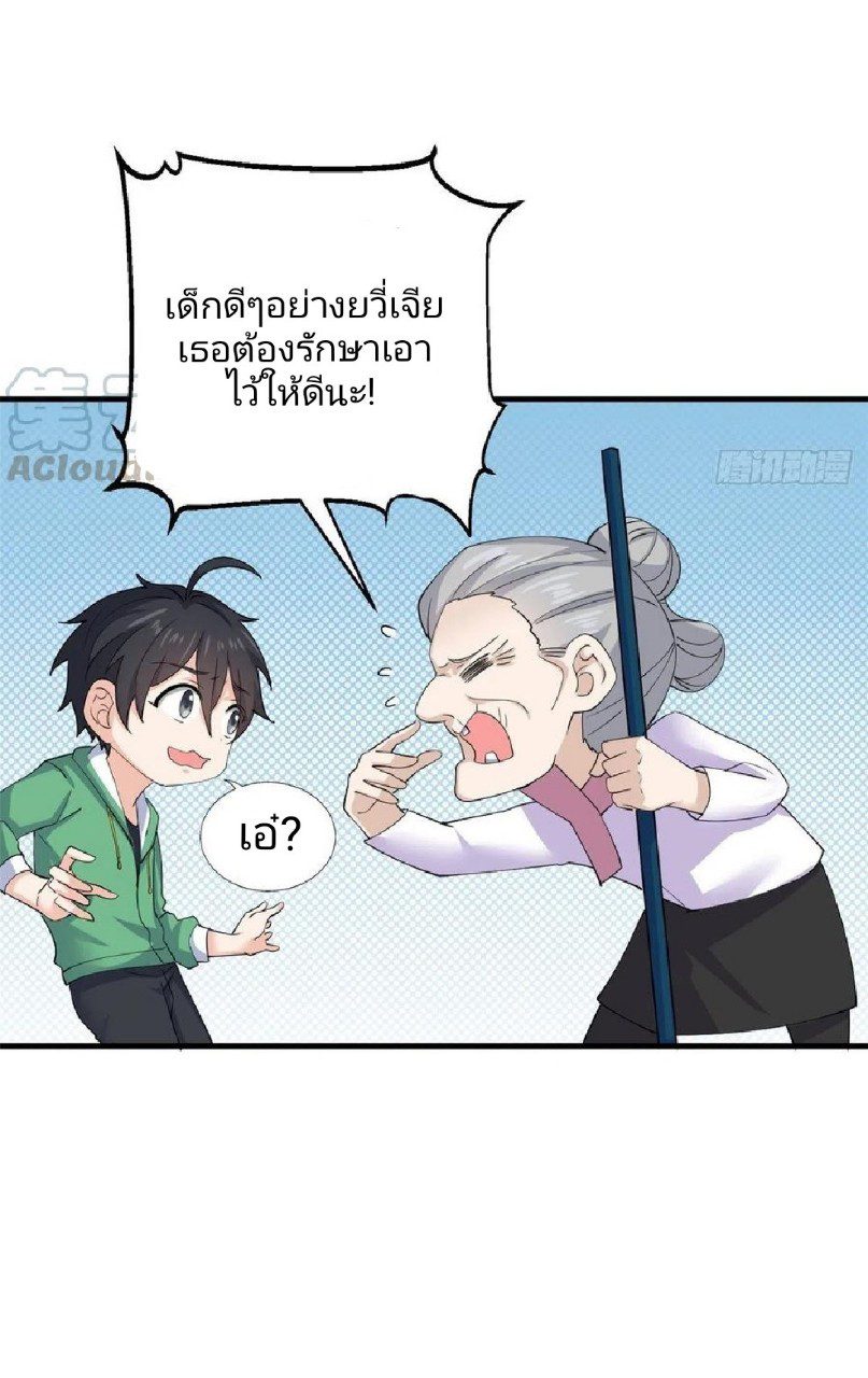 อยู่ดีดีผมก็เป็นลูกเขยราชามังกร ตอนที่ 58 หน้า 13