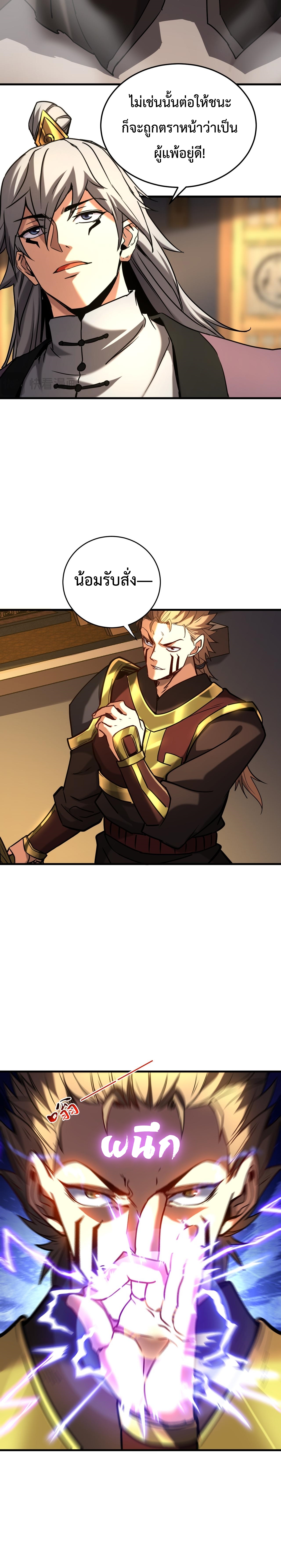 ข้าขอบ่มเพาะศิษย์แบบชิวๆ ก็แล้วกัน! (ชนจีน) ตอนที่ 150 หน้า 3