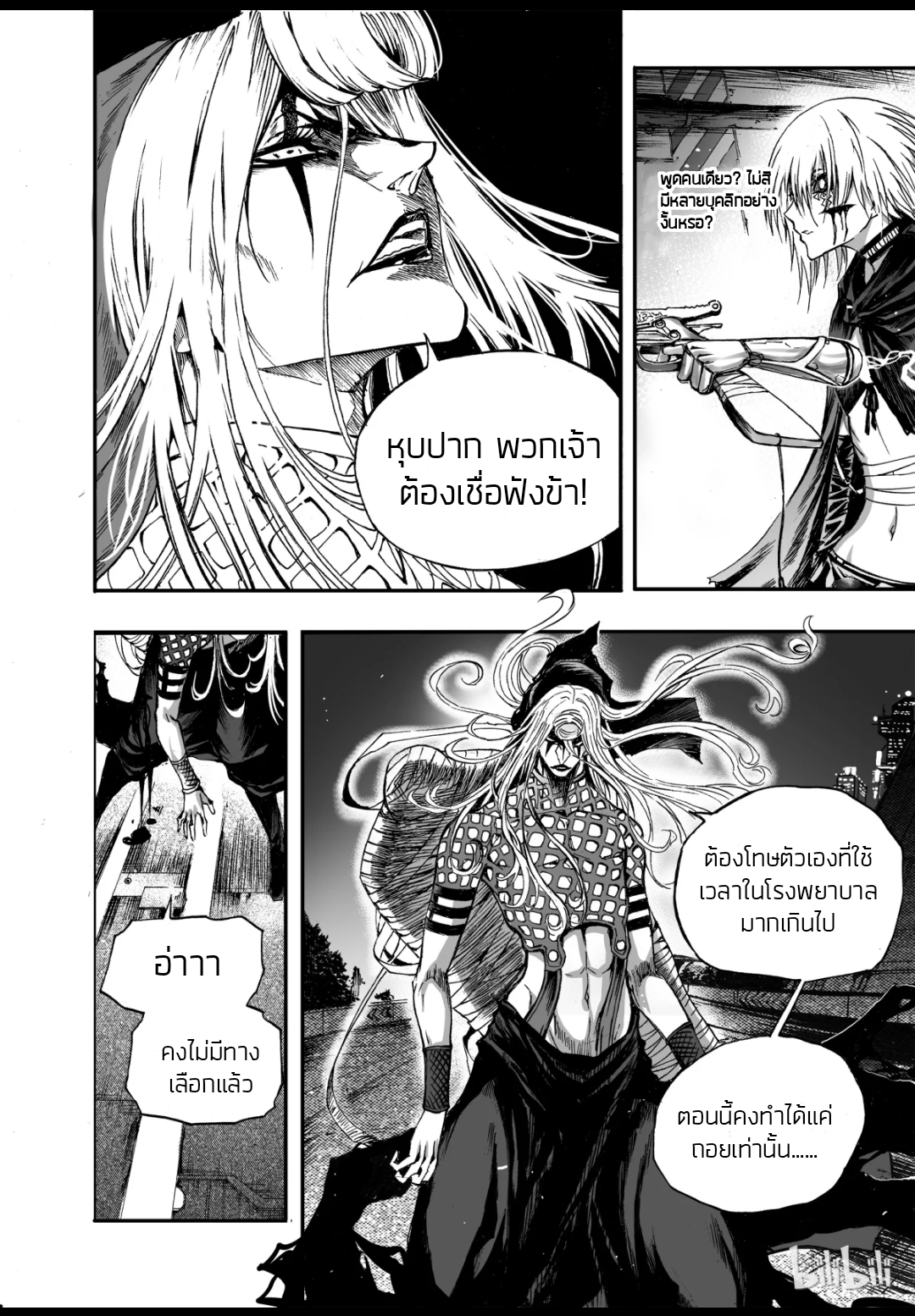 Bliss~ End Of Gods ตอนที่ 8 หน้า 8