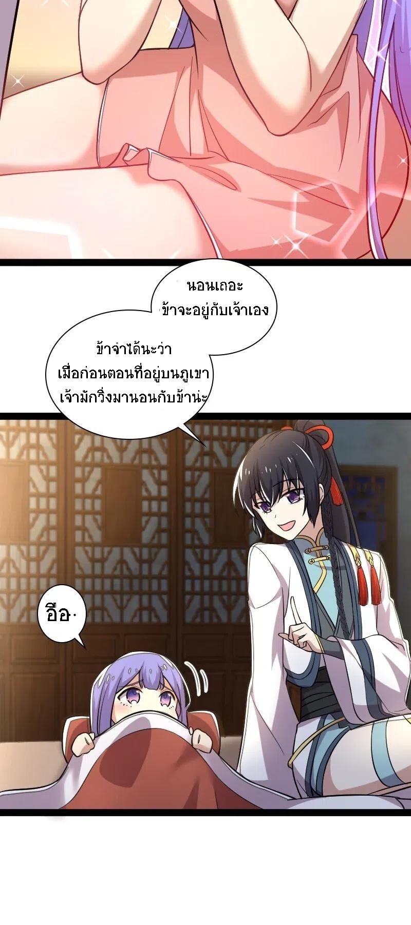 ชีวิตอันสันโดษของจักพรรดิ์หลินเกอ ตอนที่ 32 หน้า 41