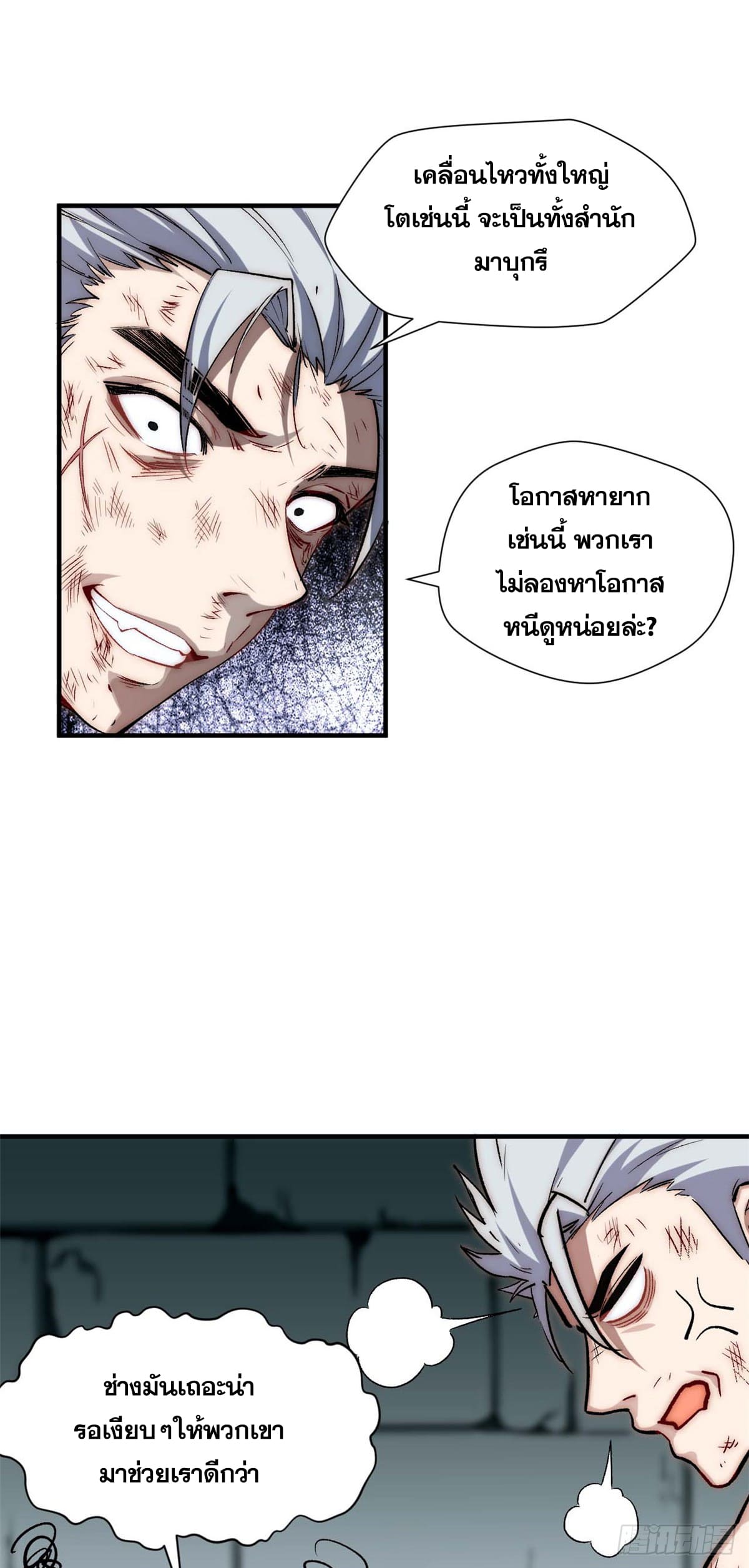 ระบบสุ่มดวงชะตา(ทันจีน) ตอนที่ 49 หน้า 8