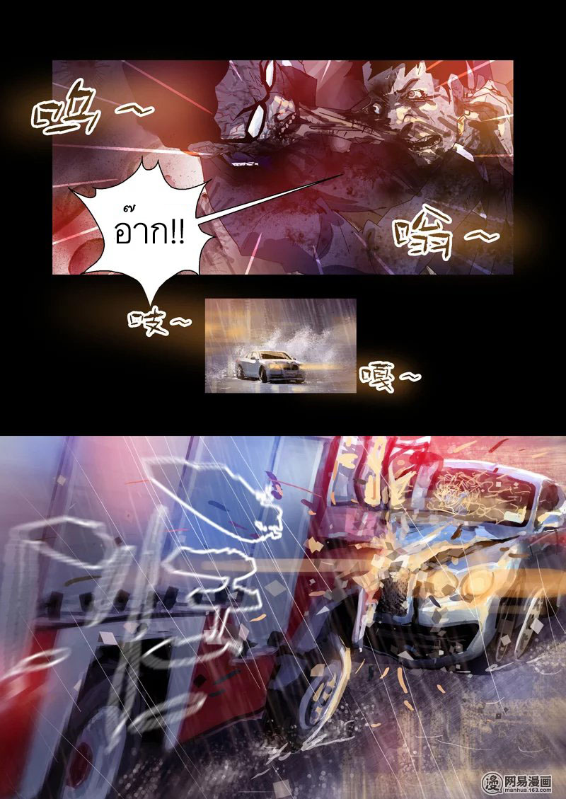 Lost in Zombie City ตอนที่ 8 หน้า 3