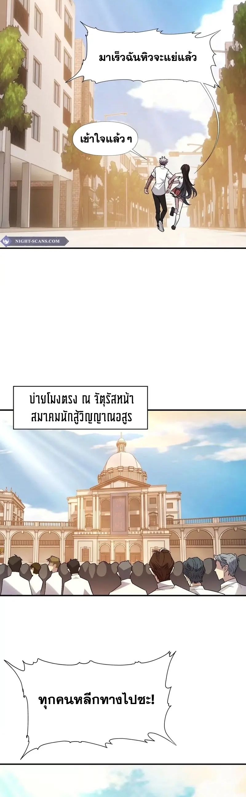 การเกิดใหม่ของจ้าวแห่งสัตว์อสูร ตอนที่ 7 หน้า 24