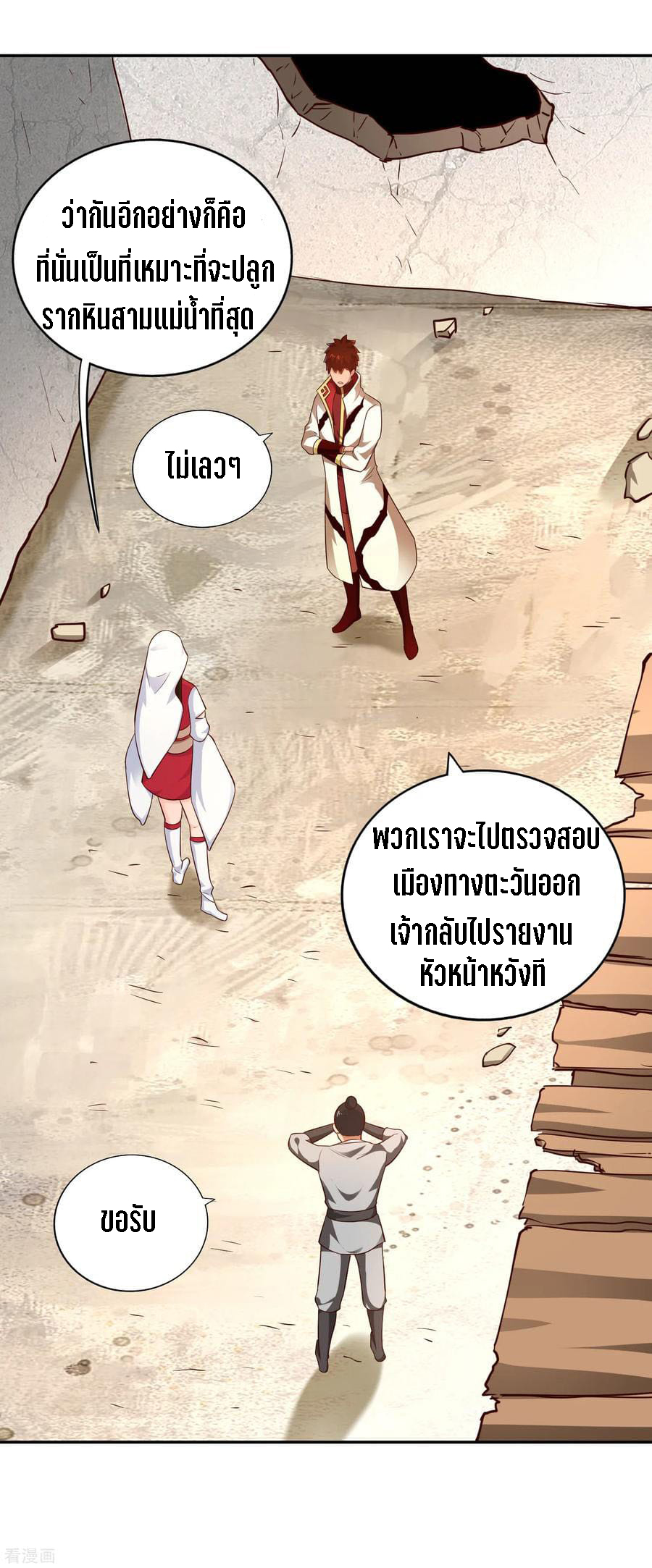 Wu Ling Sword Master ตอนที่ 59 หน้า 9