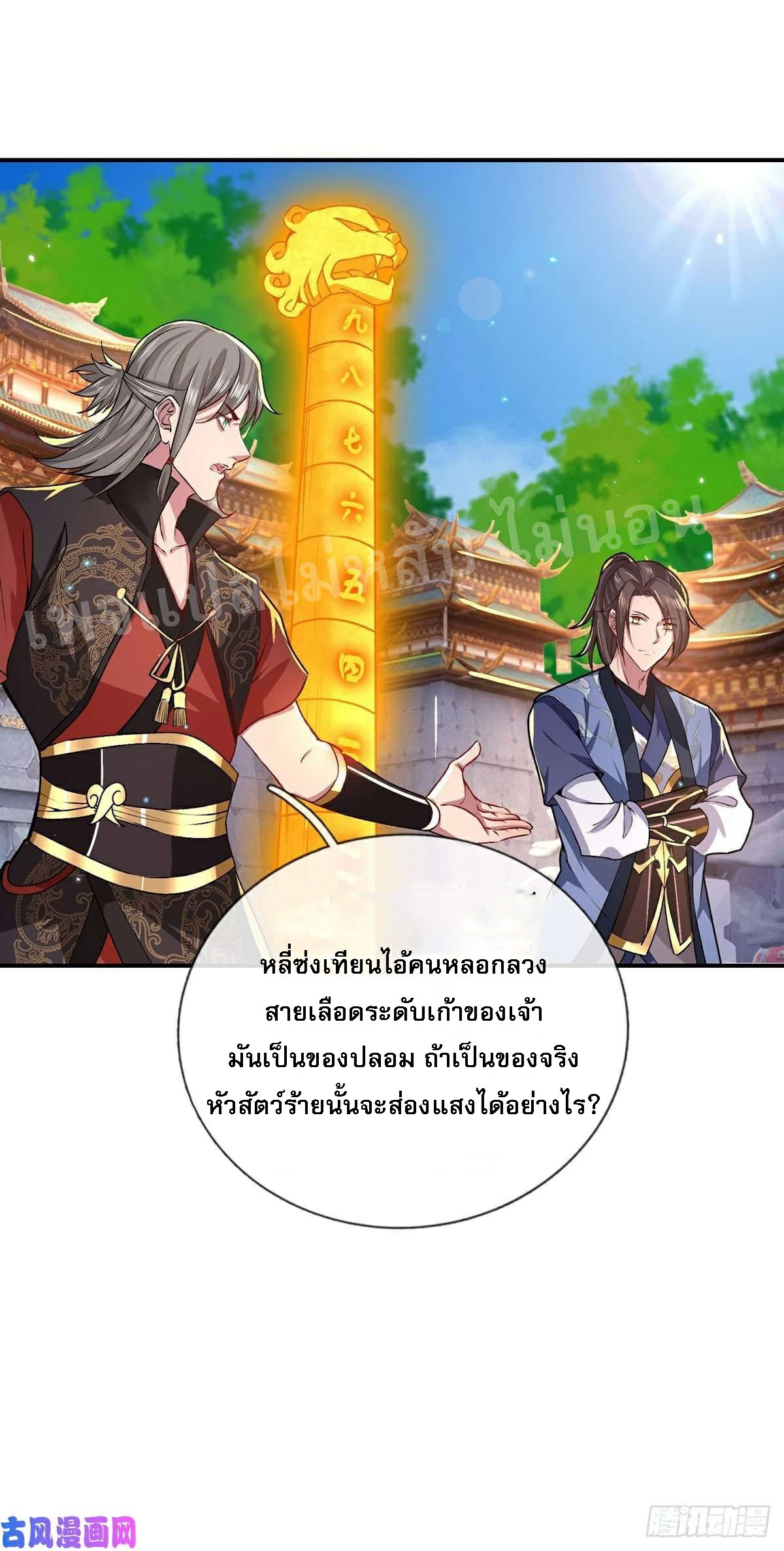 ราชันย์เทพยุทธ์มังกรผงาดฟ้า ตอนที่ 43 หน้า 21