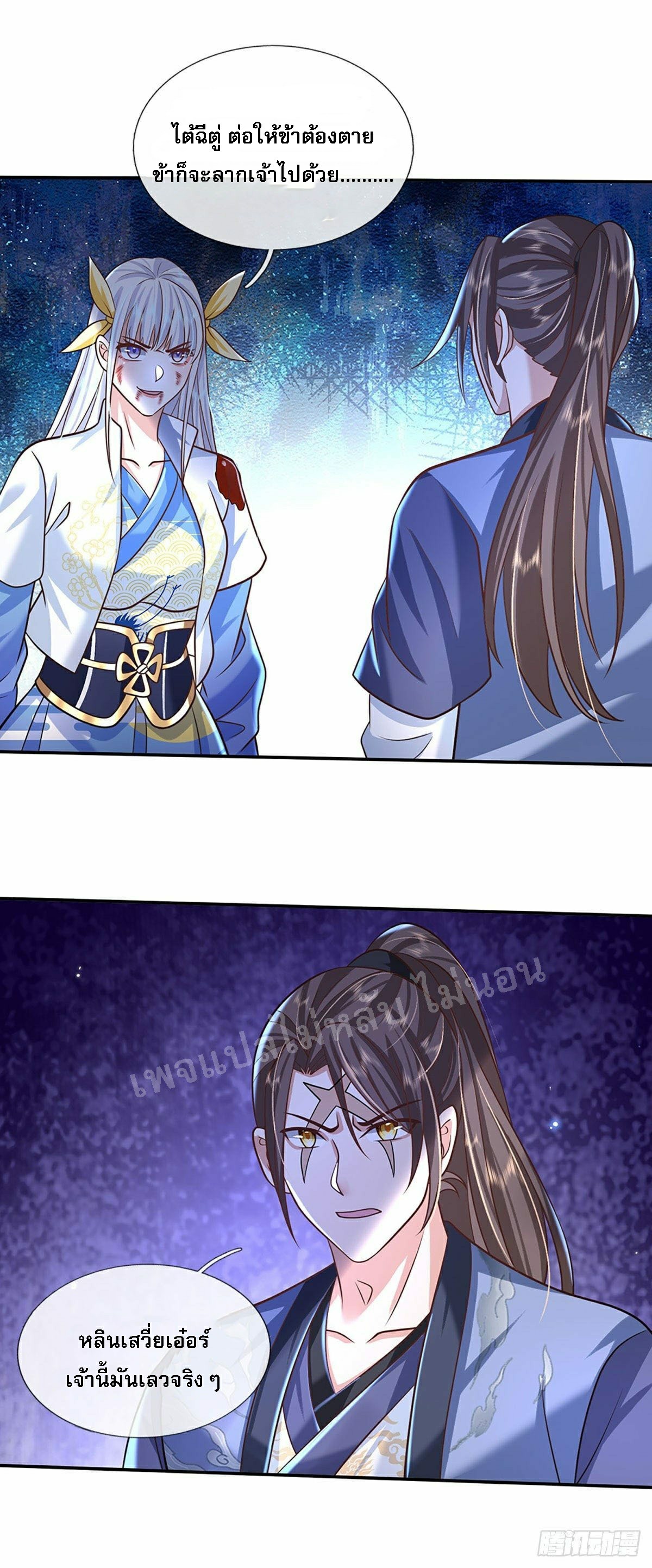 ราชันย์เทพยุทธ์มังกรผงาดฟ้า ตอนที่ 97 หน้า 5