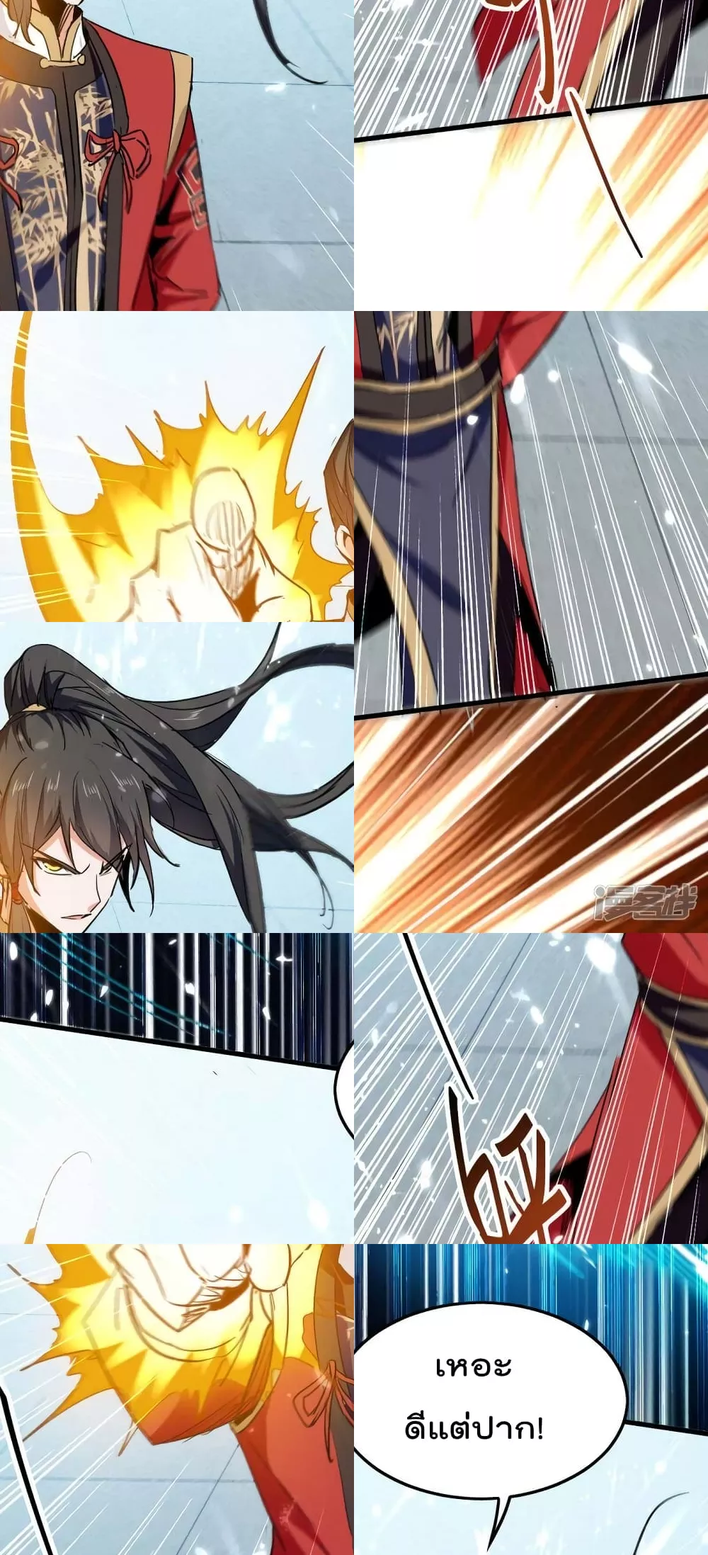 การกลับมาของจักพรรดิ์ ตอนที่ 258 หน้า 6