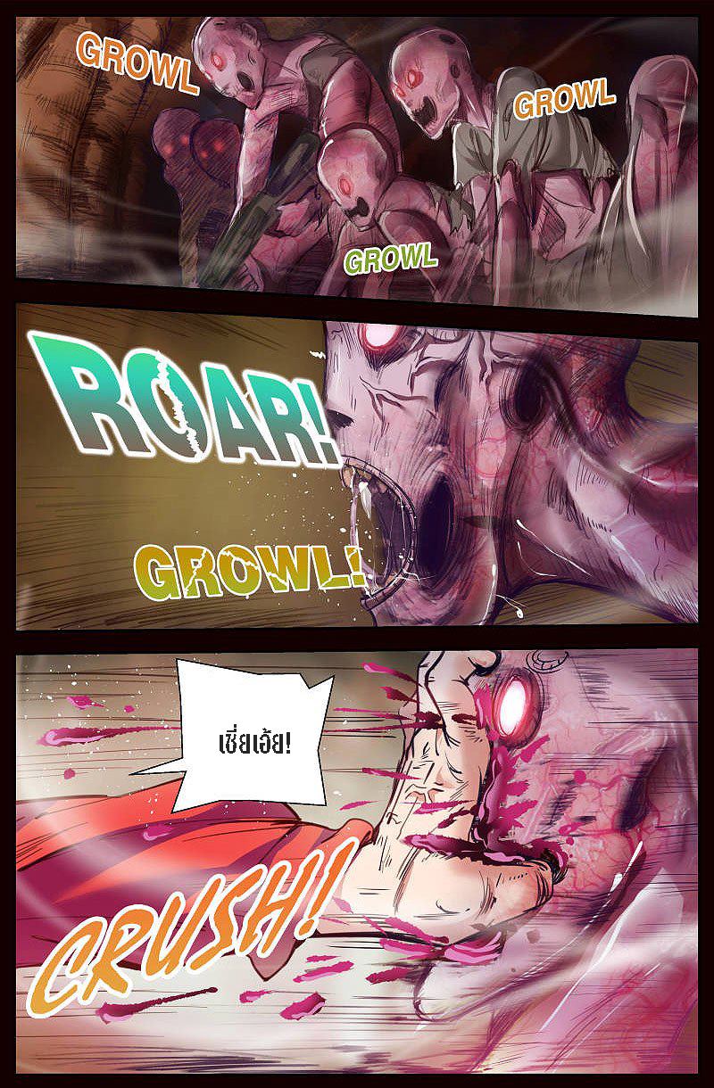 เจียงเฉิน ตอนที่ 24 หน้า 4